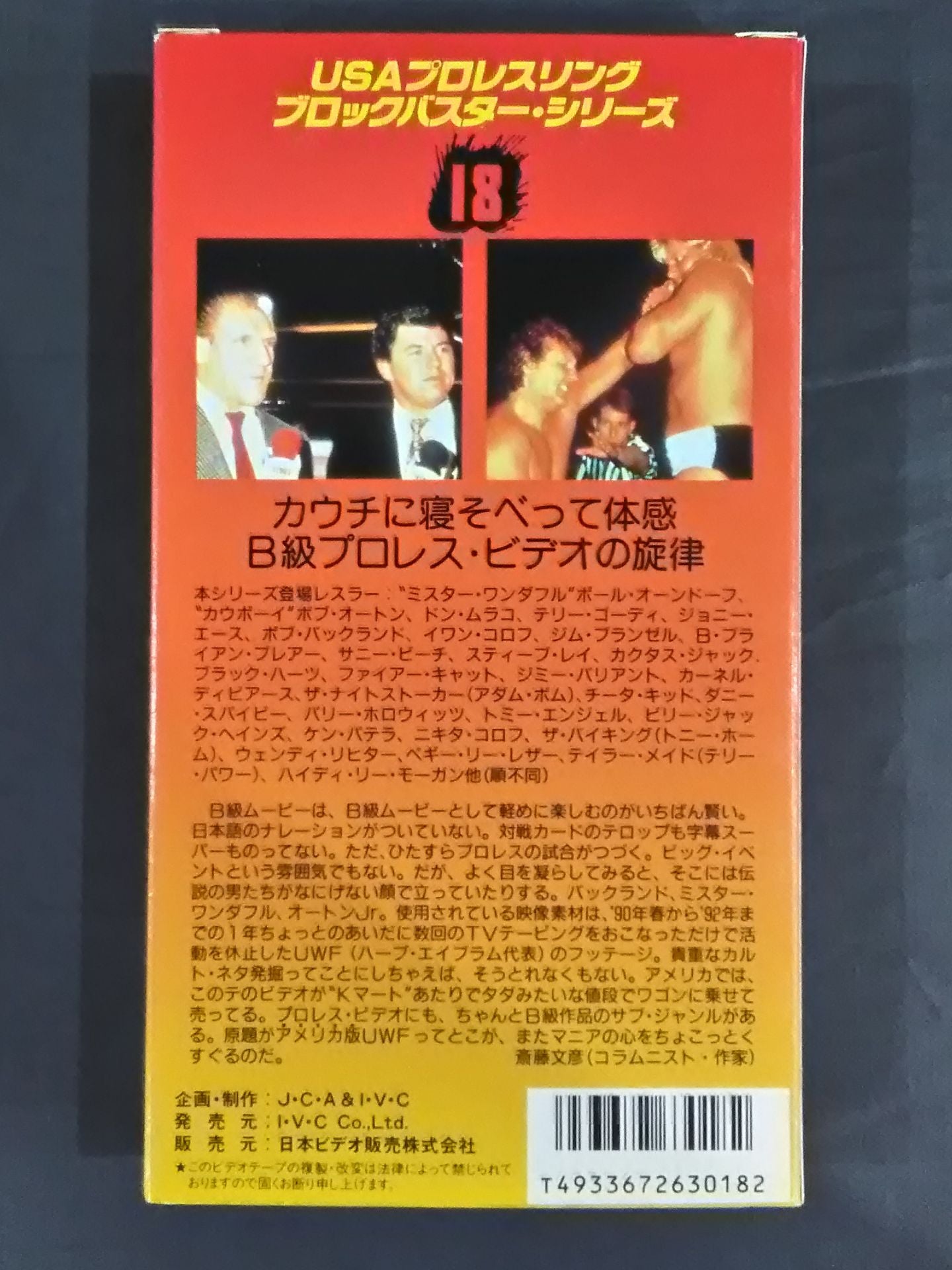 USAプロレスリング ブロックバスター・シリーズ 18