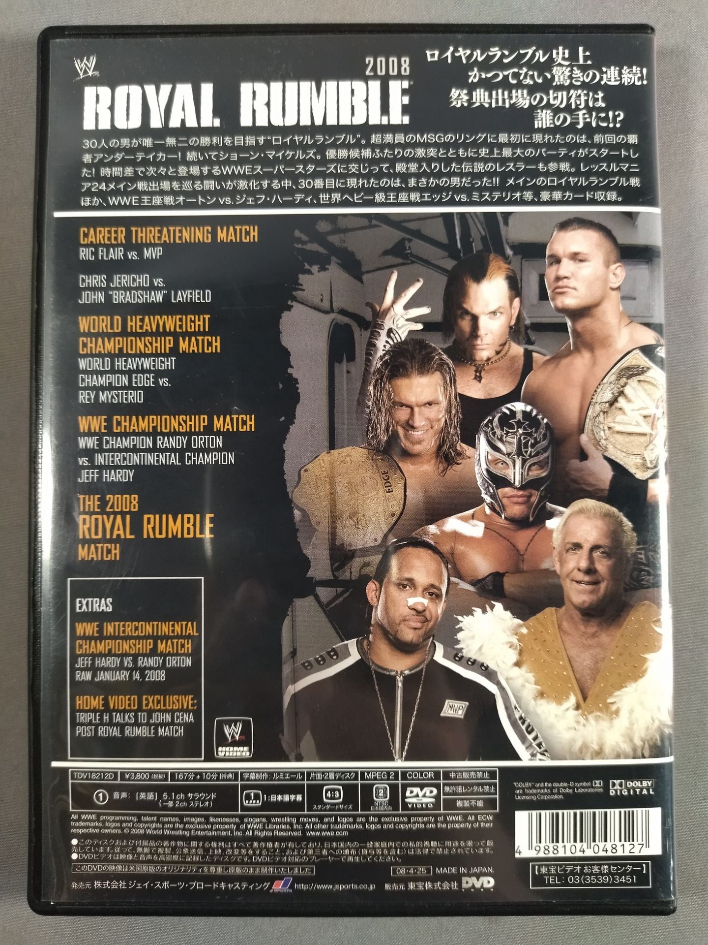 ロイヤルランブル 2008