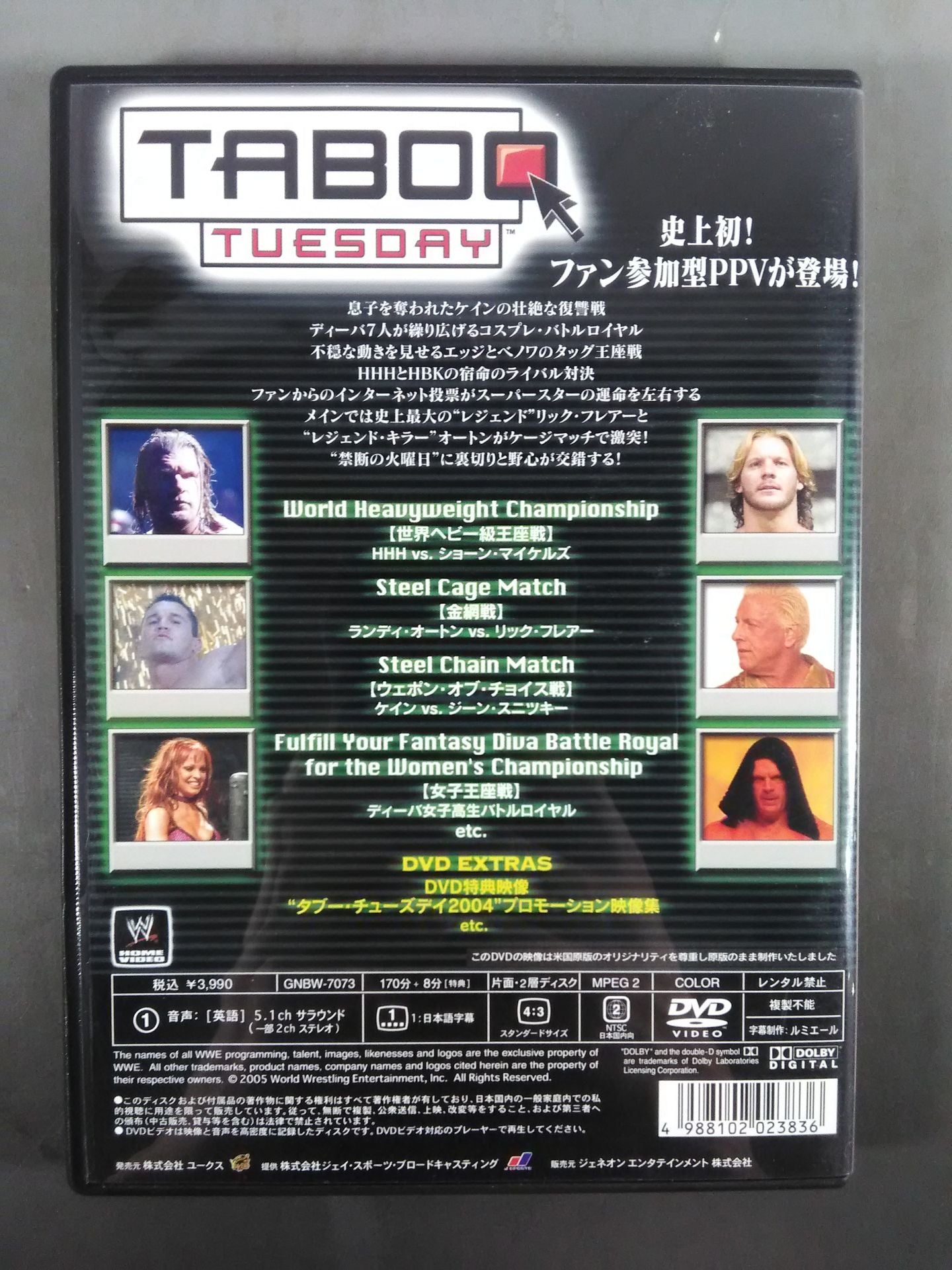 タブー・チューズデイ 2004