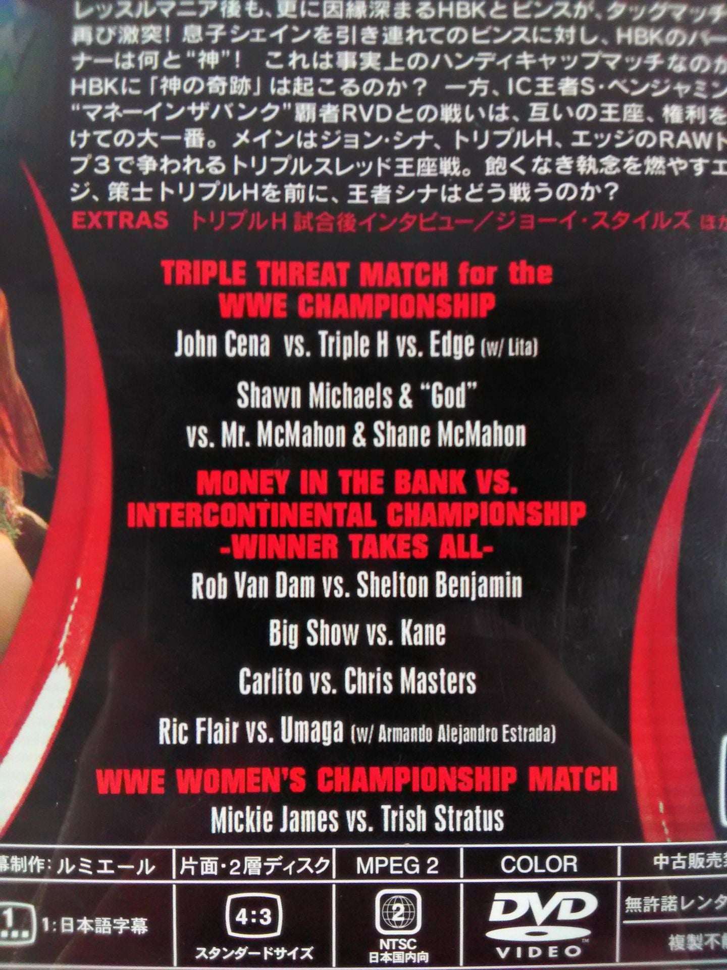 バックラッシュ 2006