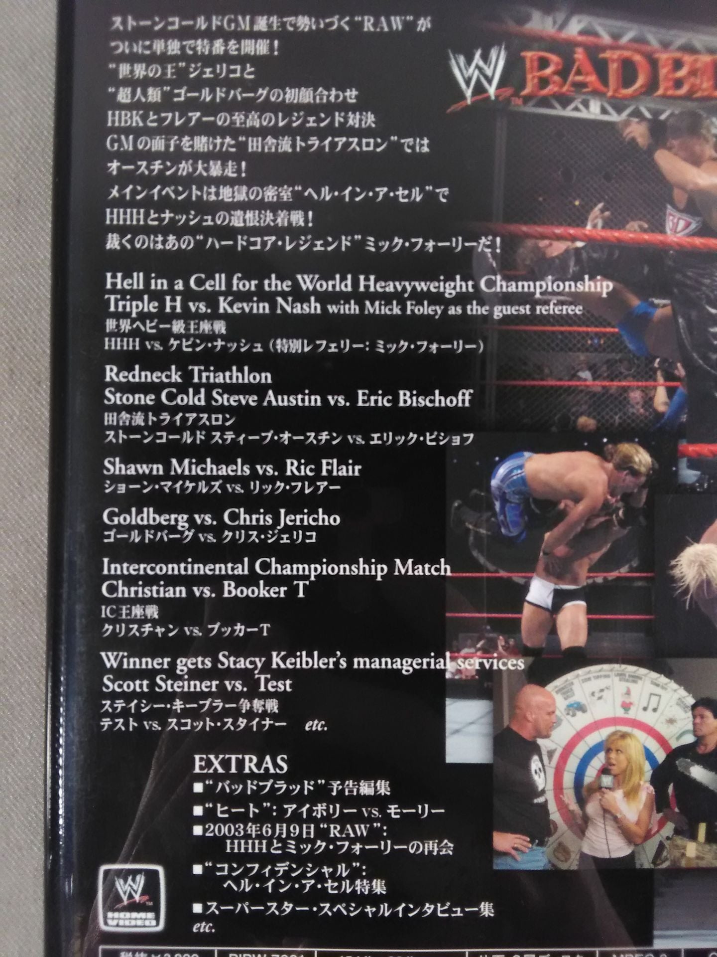 バッドブラッド 2003