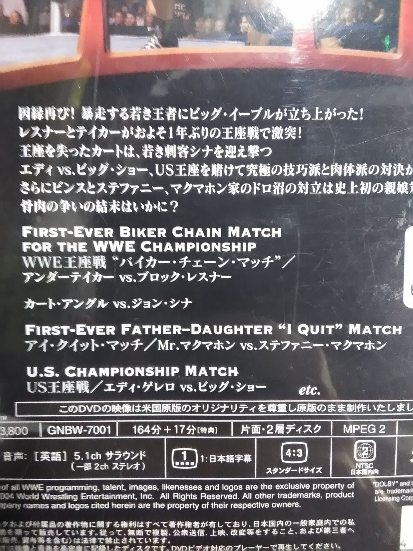 ノー・マーシー 2003