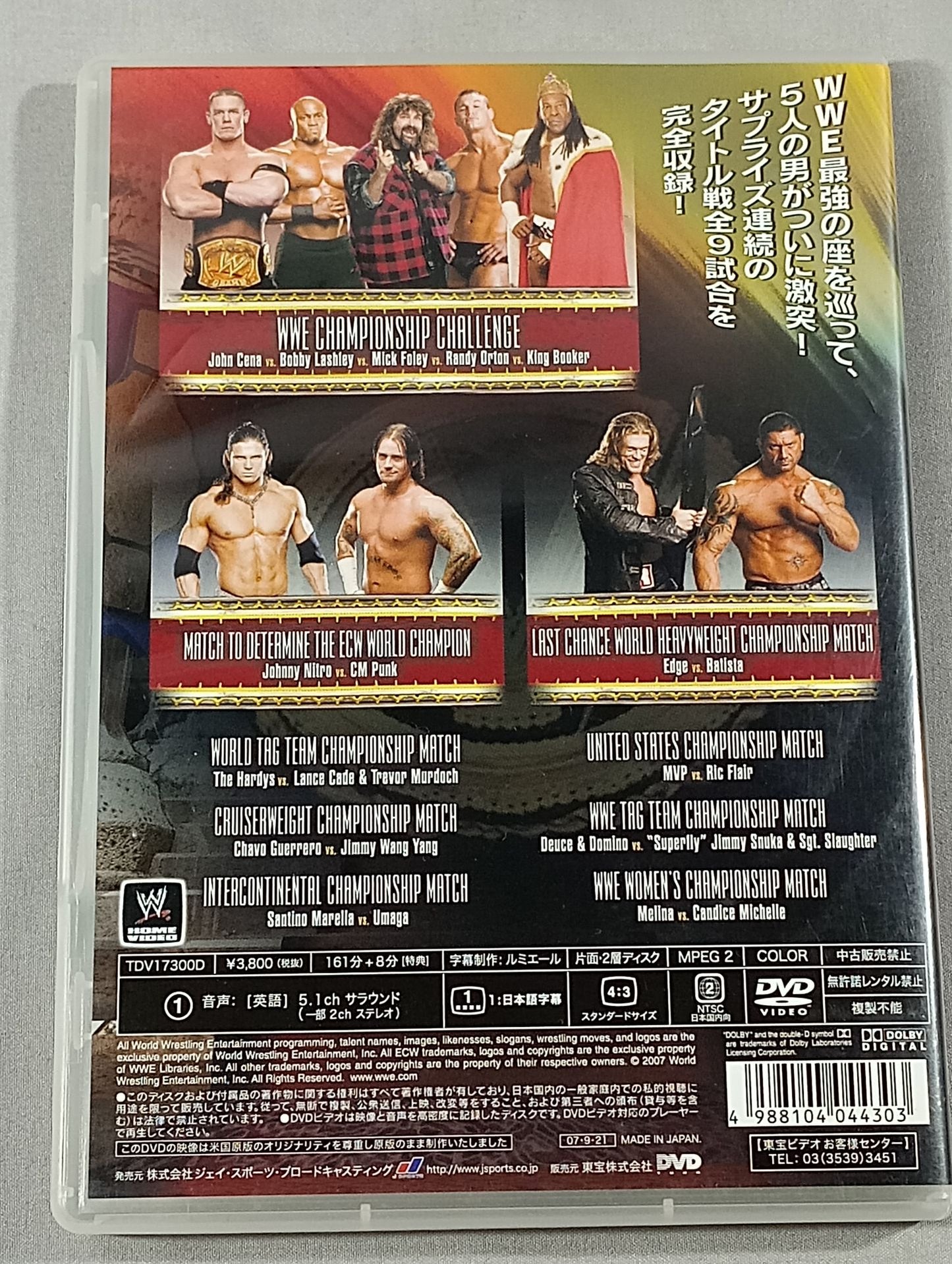 ヴェンジェンス 2007