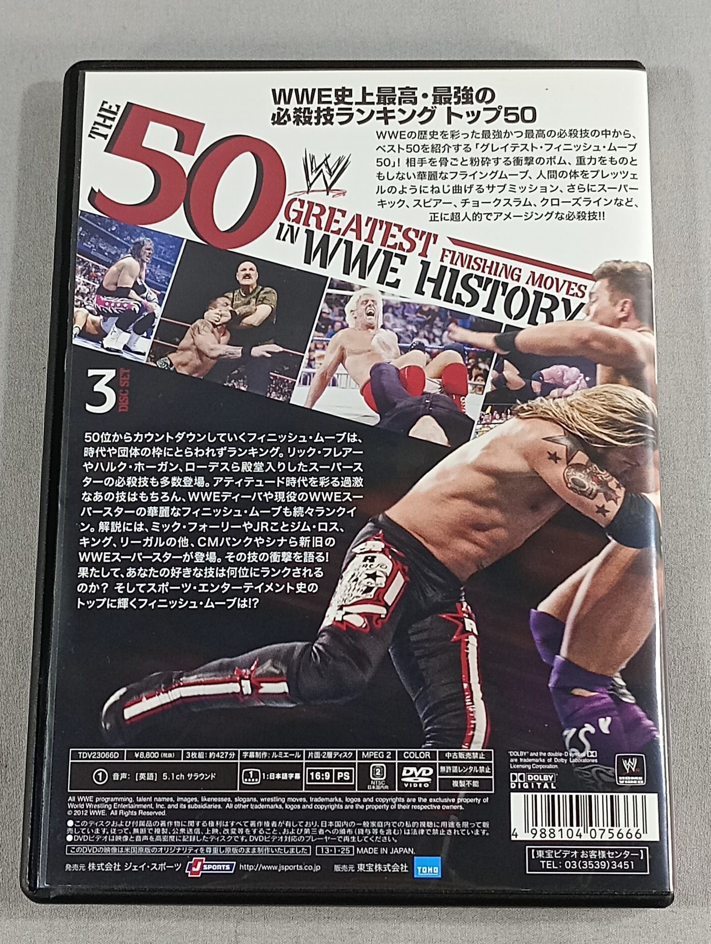 グレイテスト・フィニッシュ・ムーブ 50