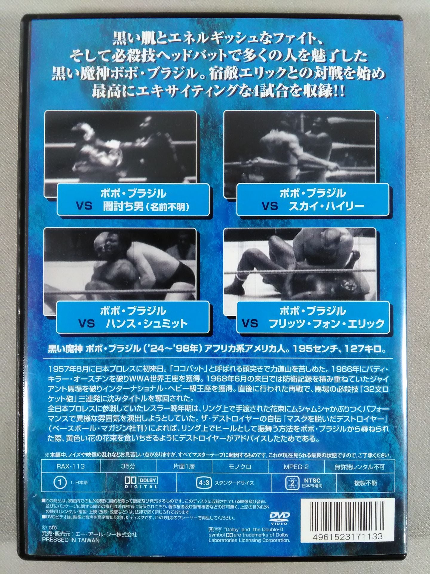 プロレス最強列伝 超絶ヘッドバットvs鉄の爪アイアンクロー