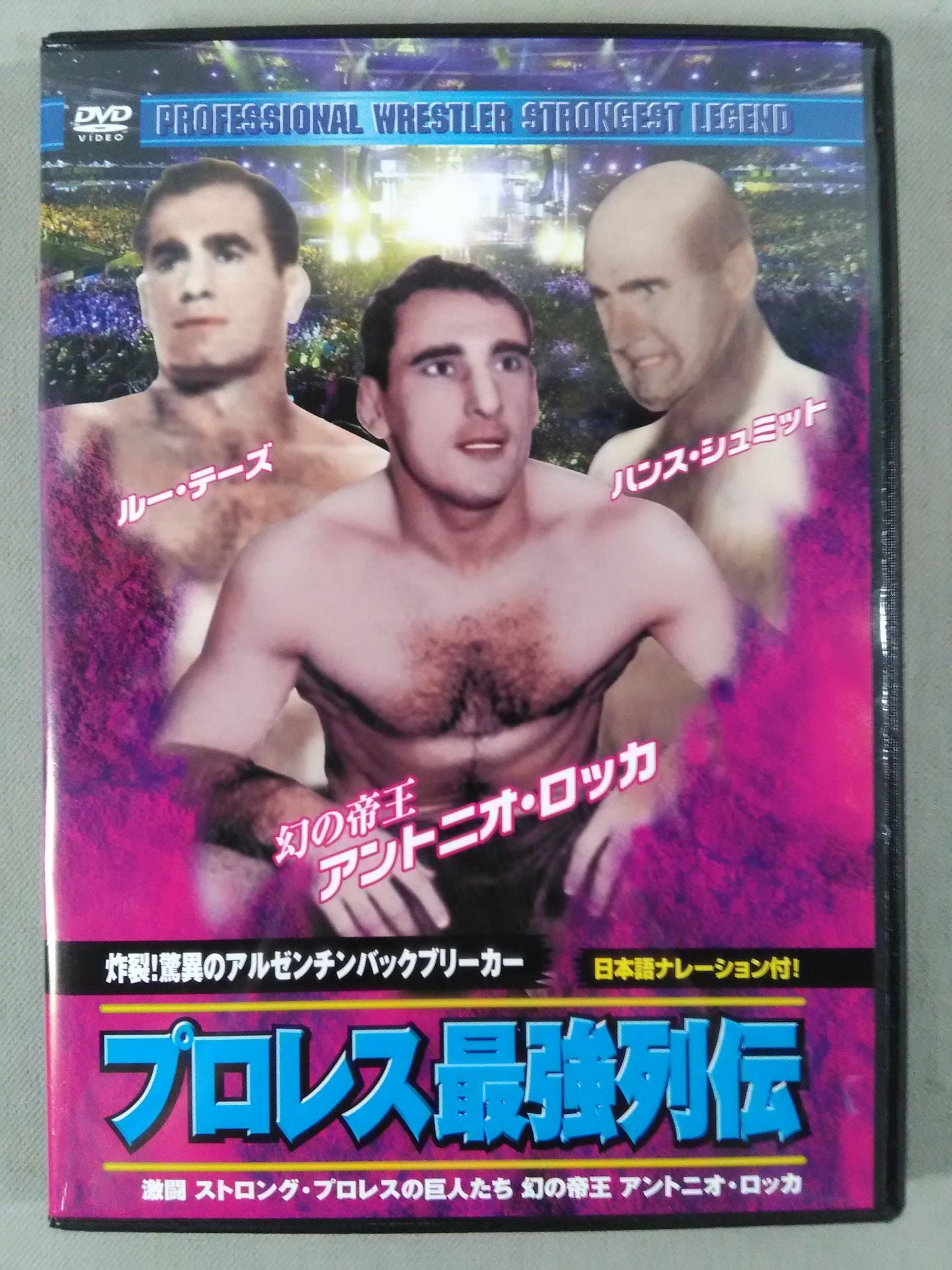 プロレス最強列伝 炸裂!驚異のアルゼンチンバックブリーカー