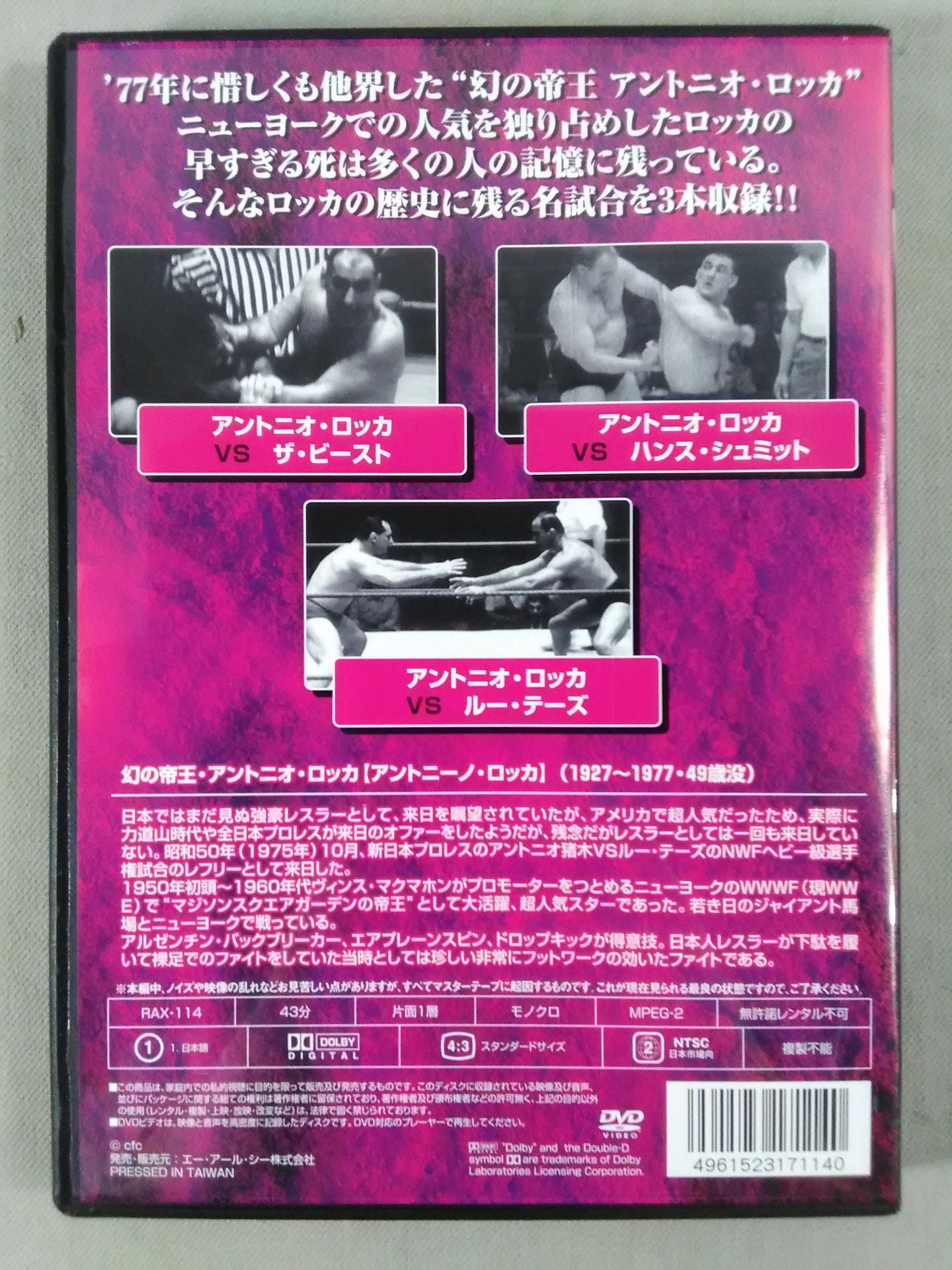 プロレス最強列伝 炸裂!驚異のアルゼンチンバックブリーカー