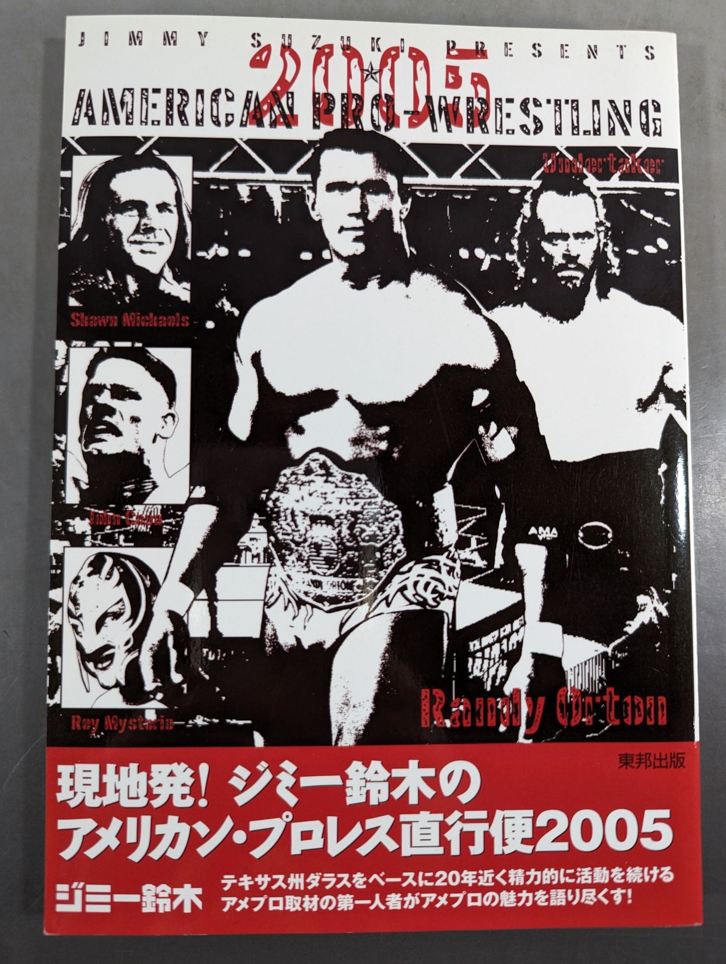 現地発!ジミー鈴木のアメリカン・プロレス直行便2005