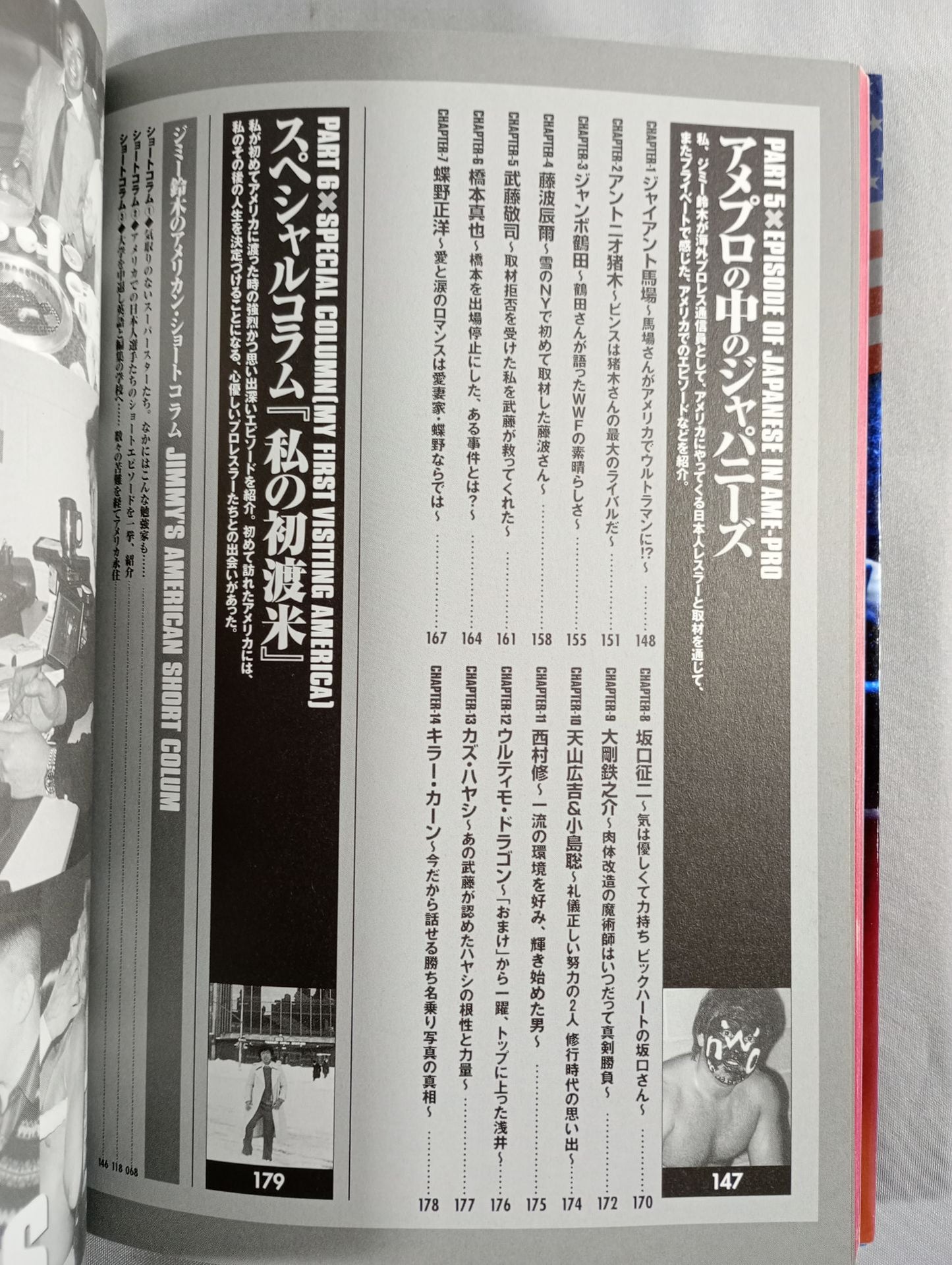 まるごとわかる アメリカンプロレス