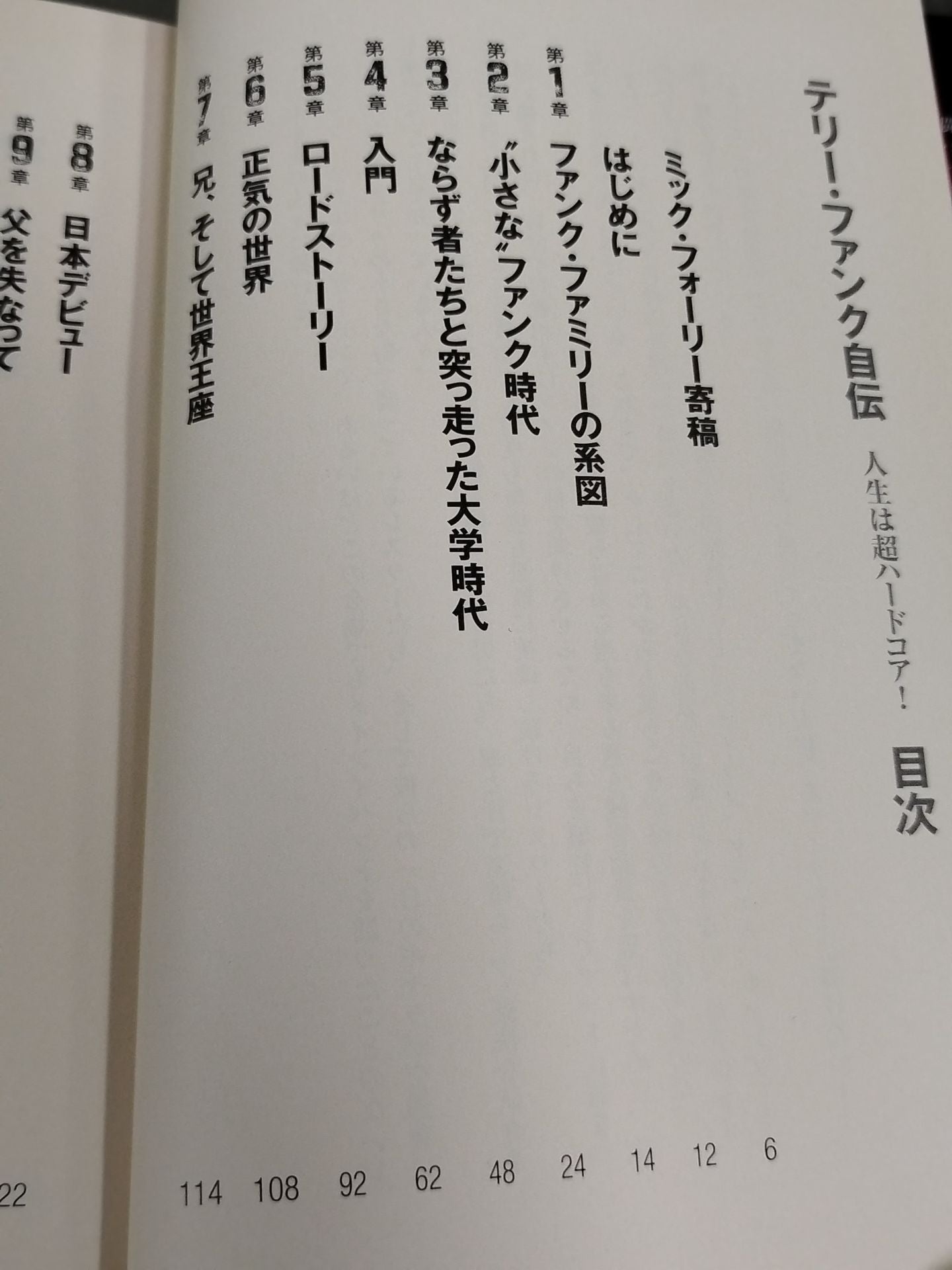 テリー・ファンク自伝 人生は超ハード・コア!