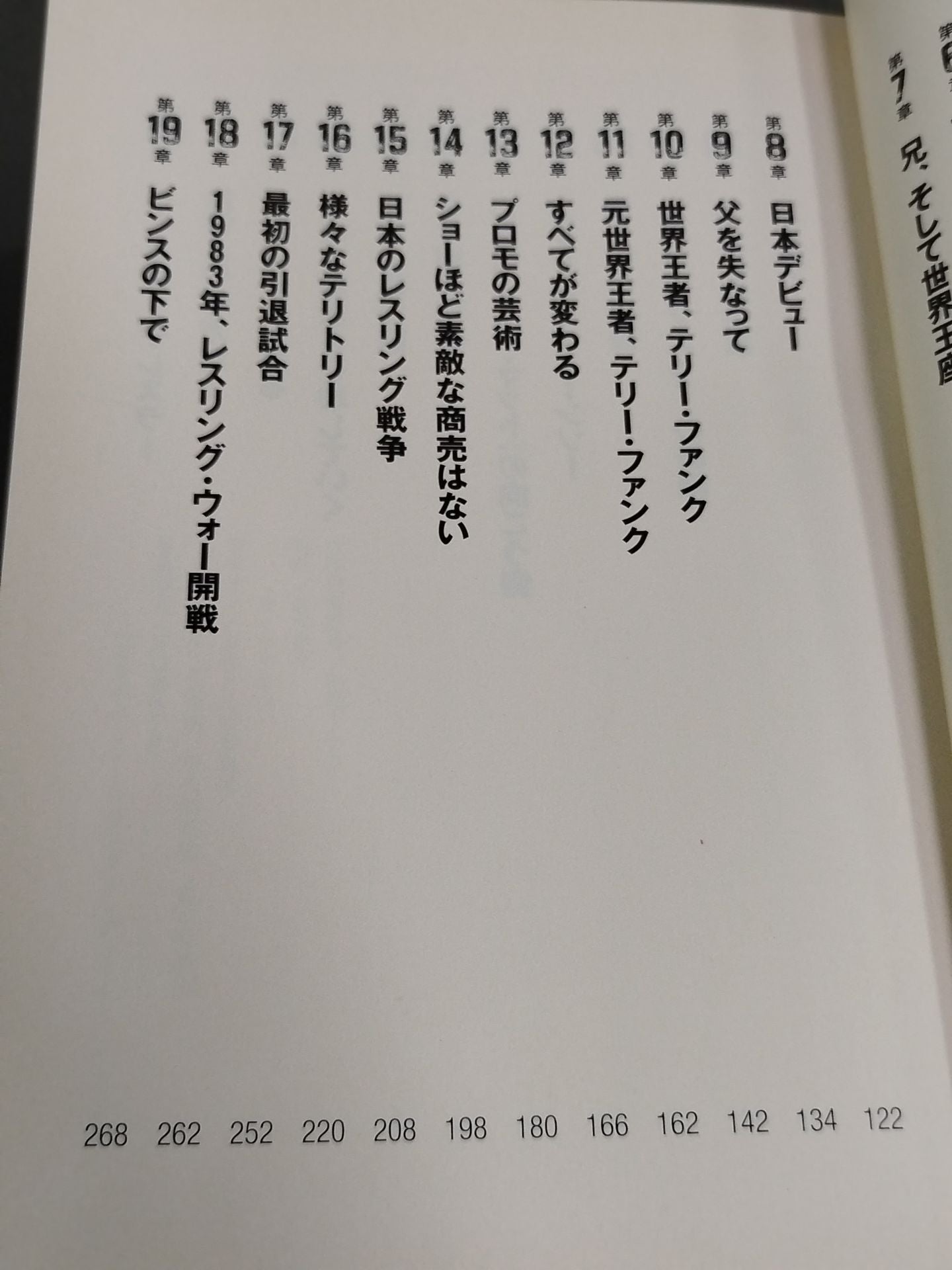テリー・ファンク自伝 人生は超ハード・コア!