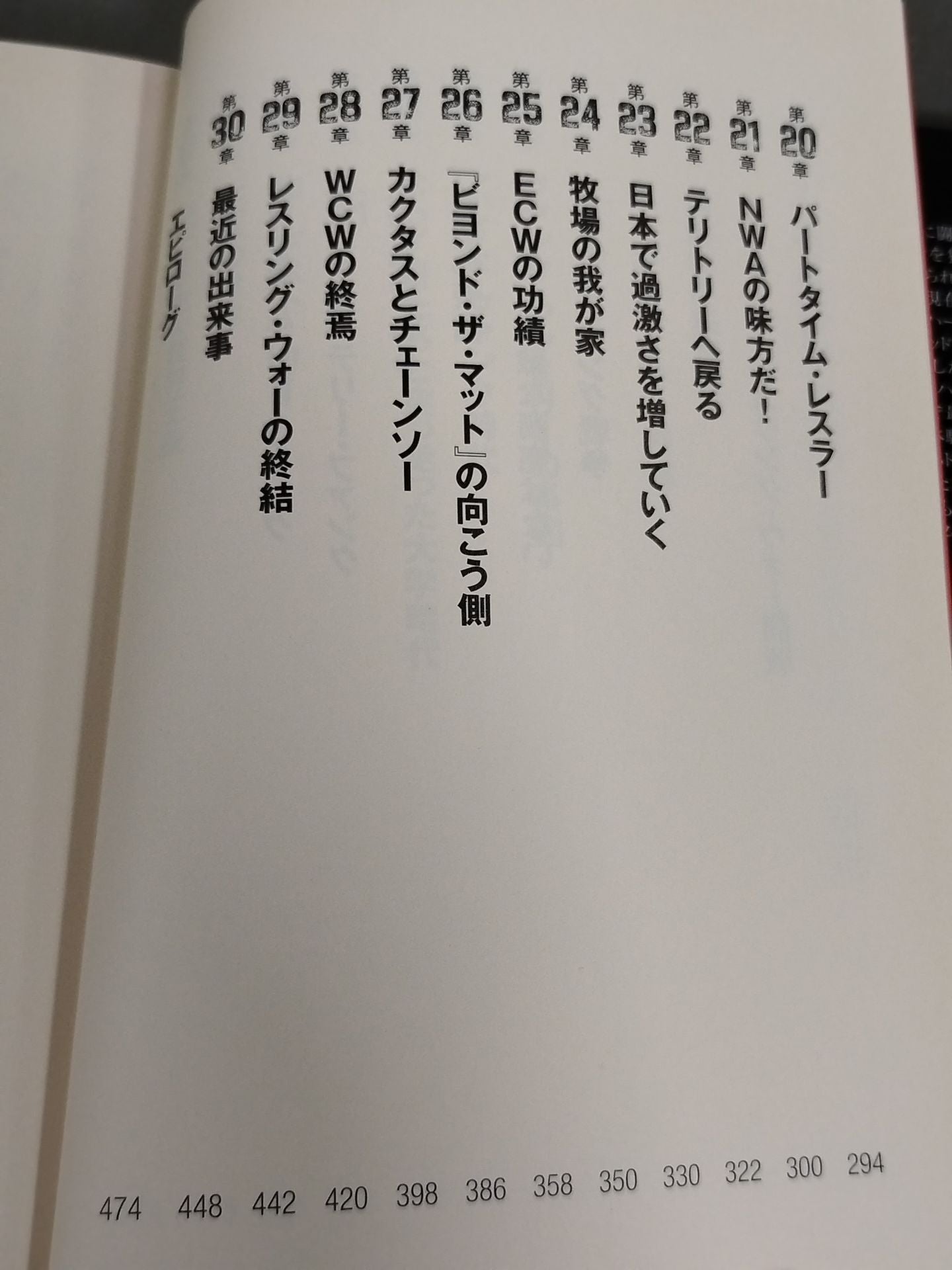 テリー・ファンク自伝 人生は超ハード・コア!