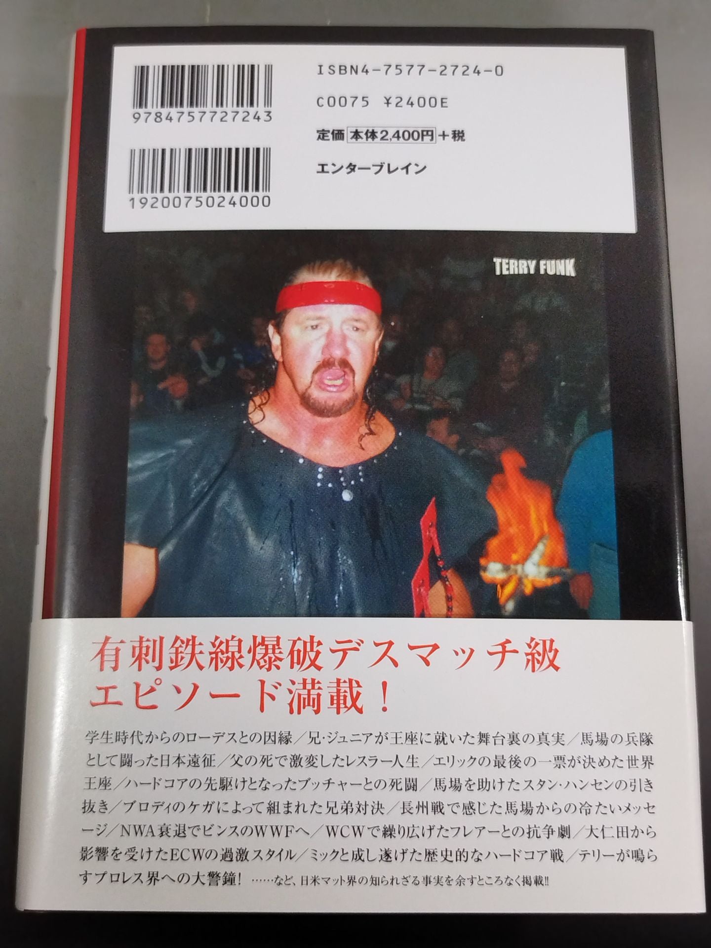 テリー・ファンク自伝 人生は超ハード・コア!