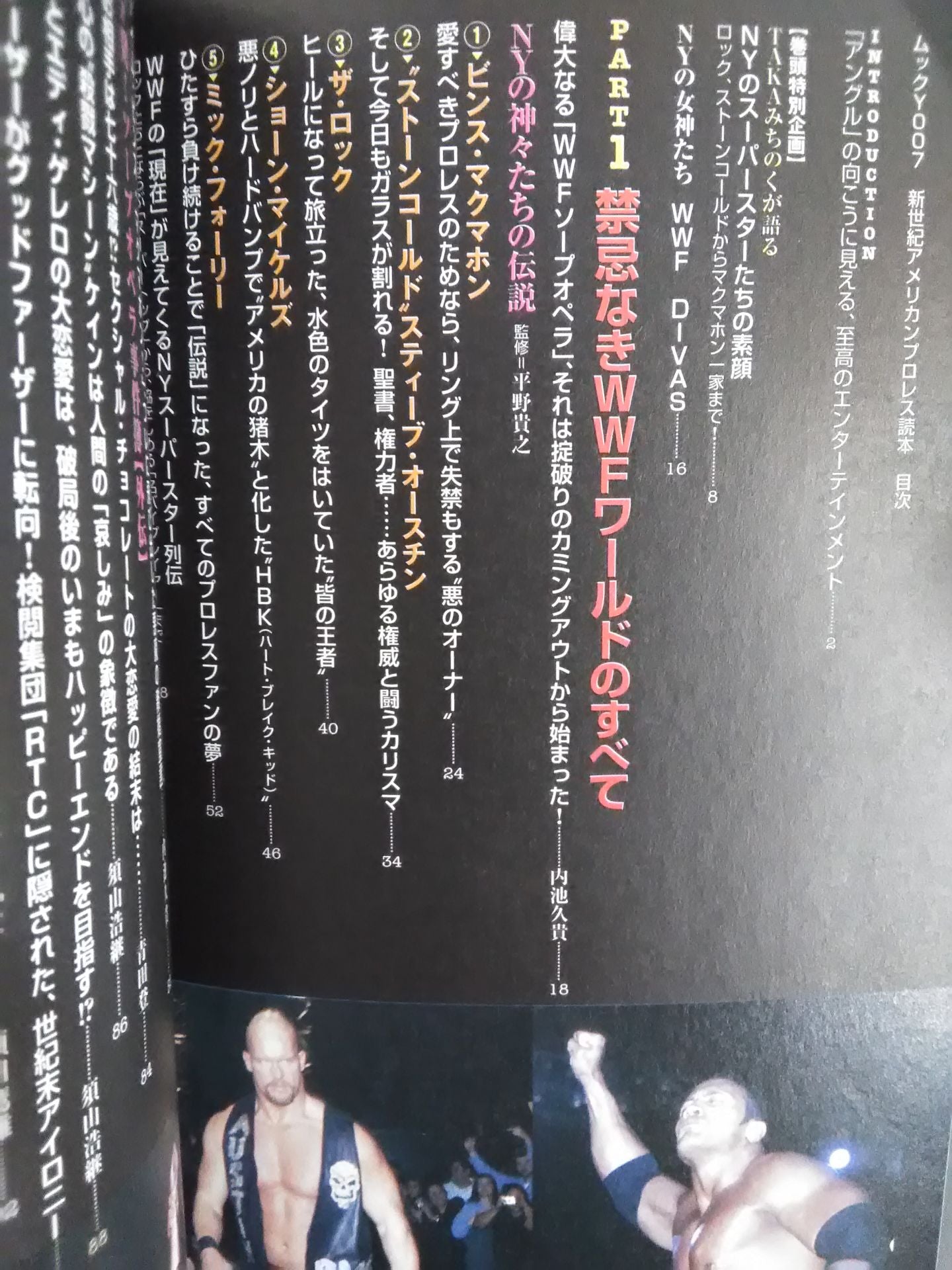 新世紀アメリカンプロレス読本 WWFがリングの掟を変えた!