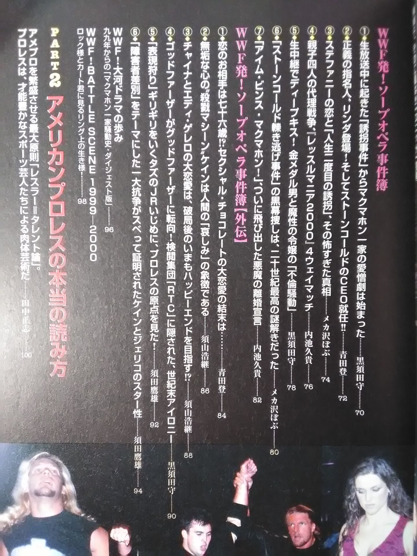 新世紀アメリカンプロレス読本 WWFがリングの掟を変えた!