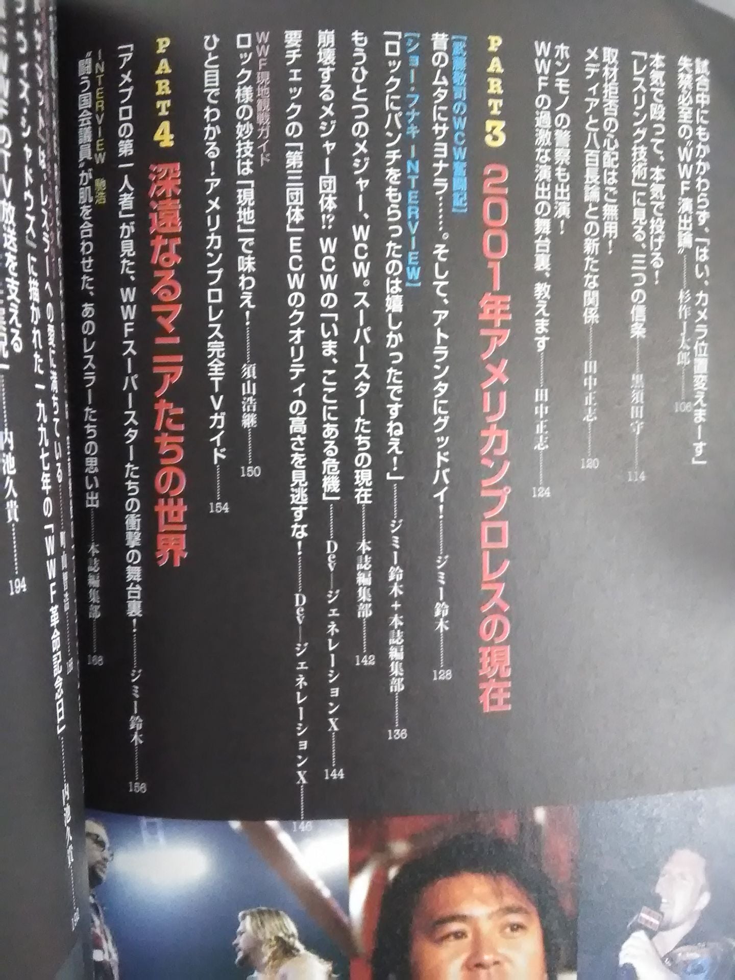 新世紀アメリカンプロレス読本 WWFがリングの掟を変えた!