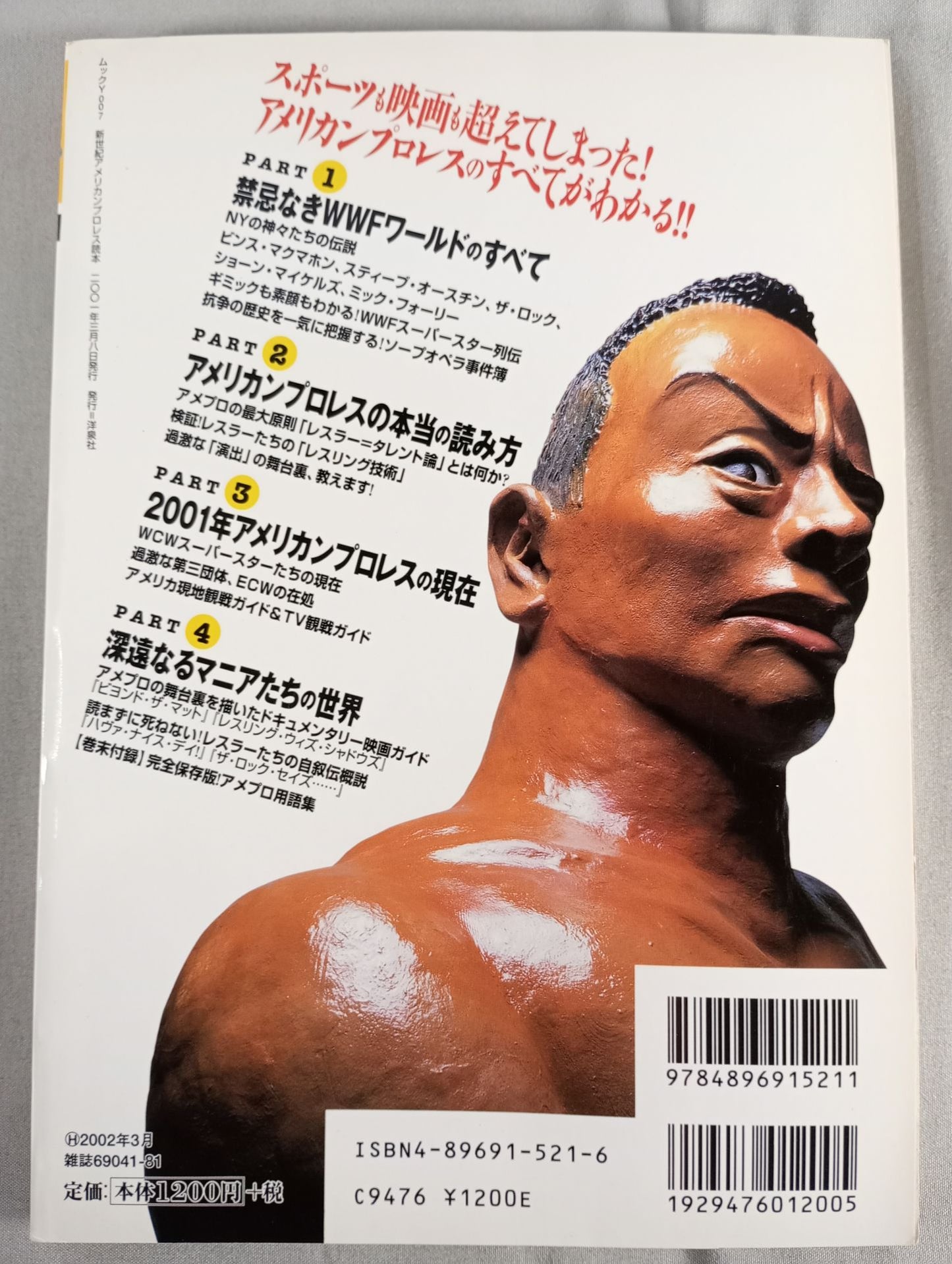 新世紀アメリカンプロレス読本 WWFがリングの掟を変えた!