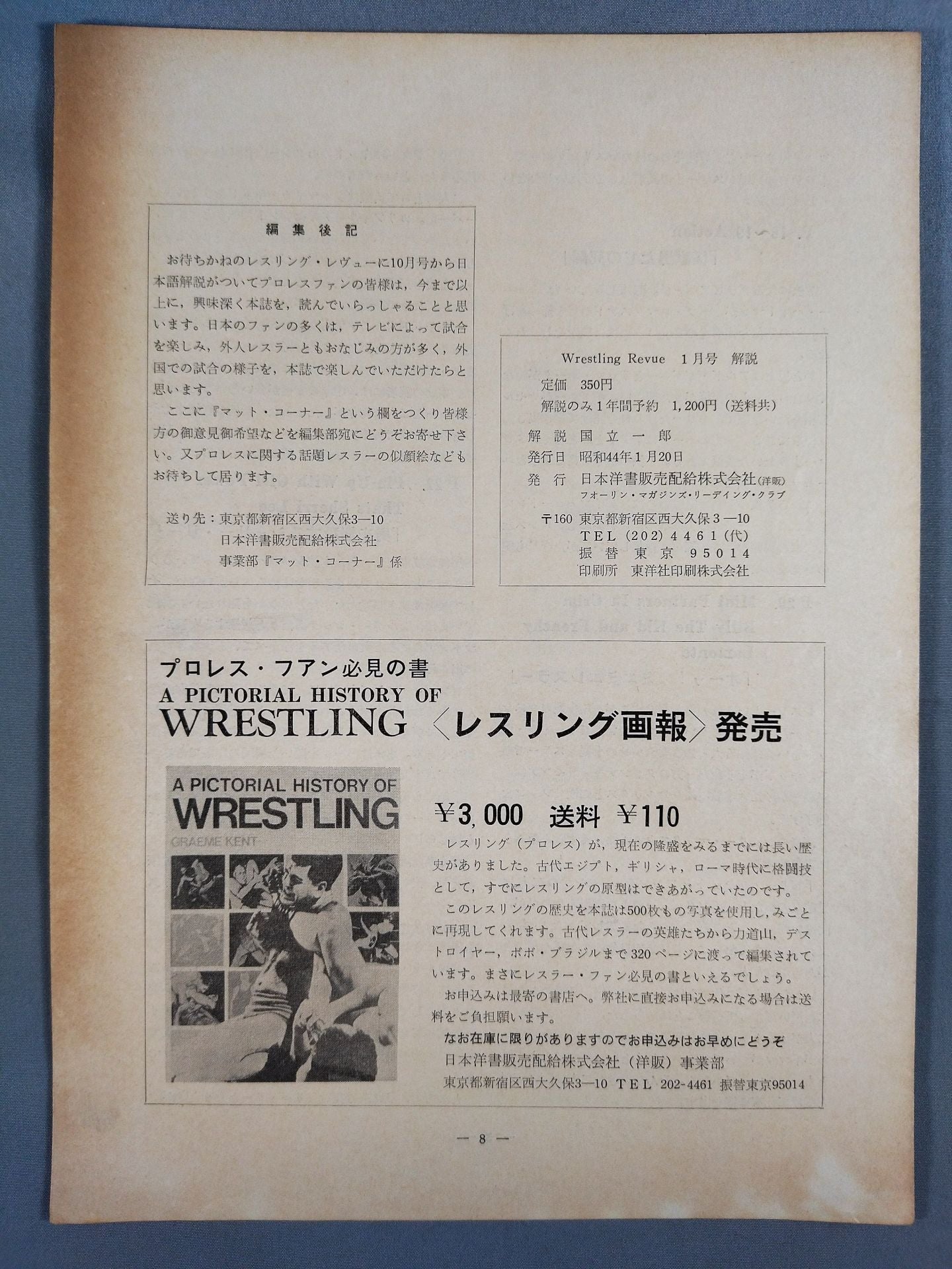 ★ Japanese commentary Wrestling ★ REVUE 1970-01