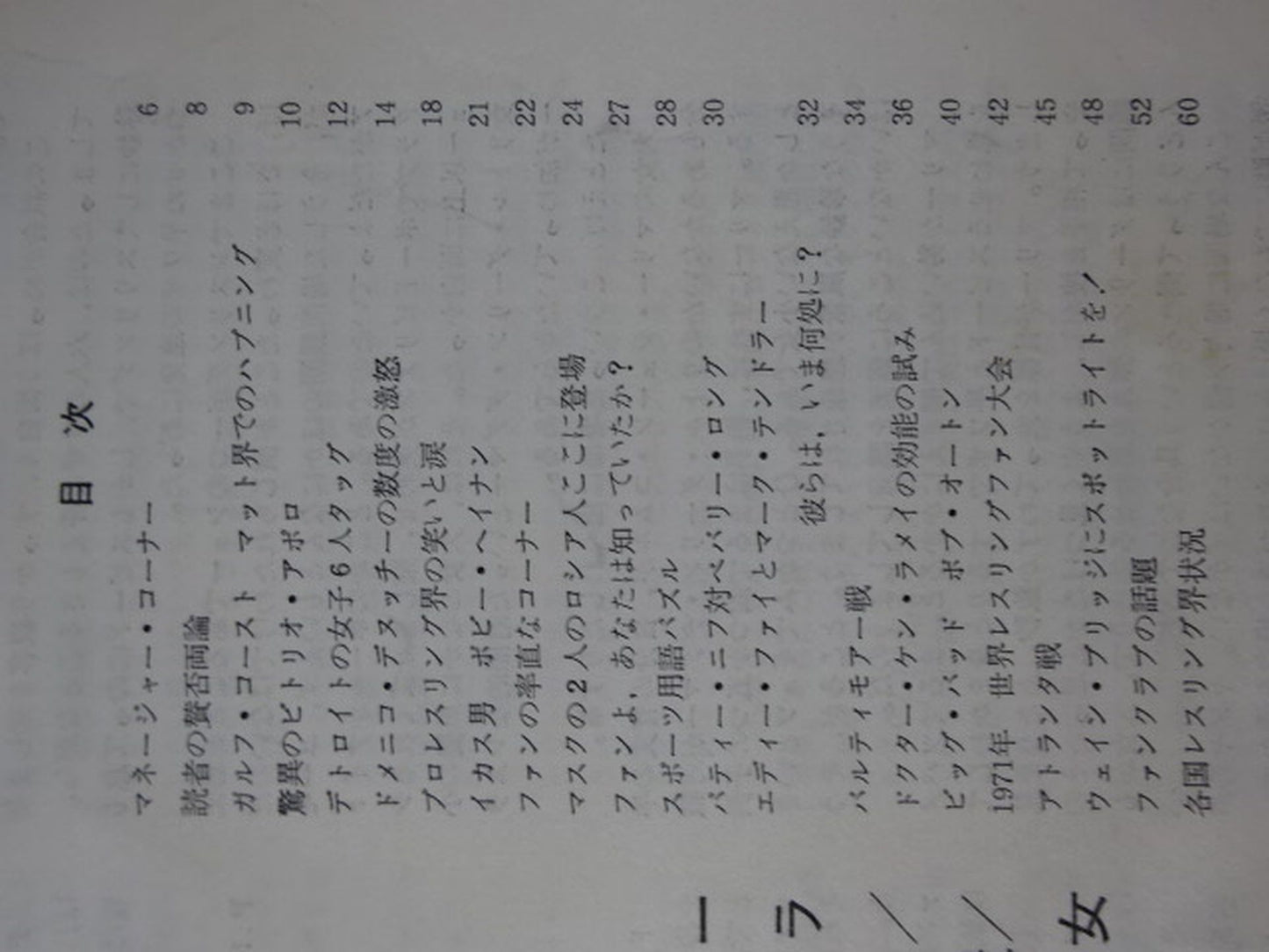 ★日本語解説付★ Wrestling REVUE 1972年1月号