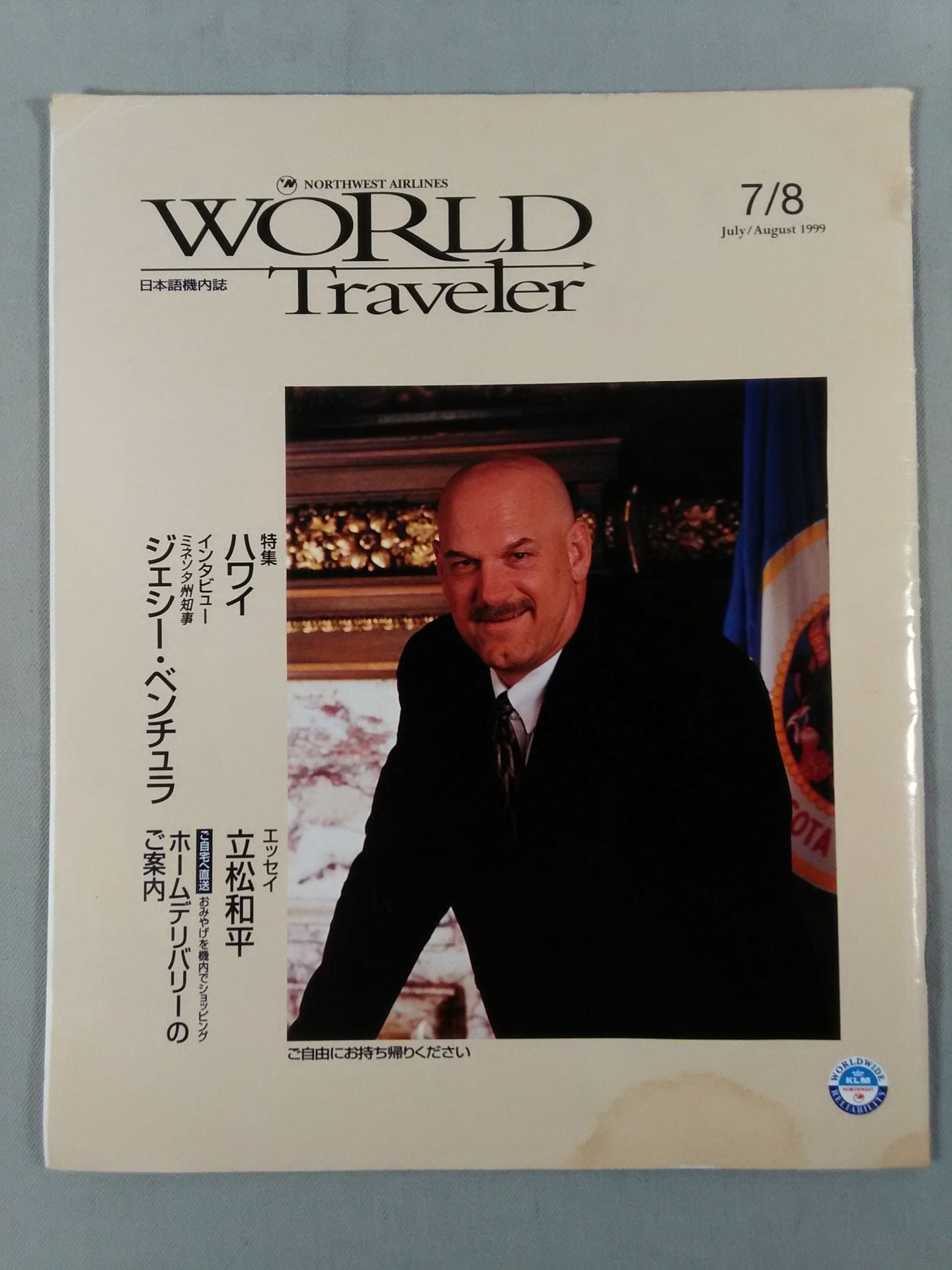 ノースウエスト航空日本語機内誌 WORLD Traveler