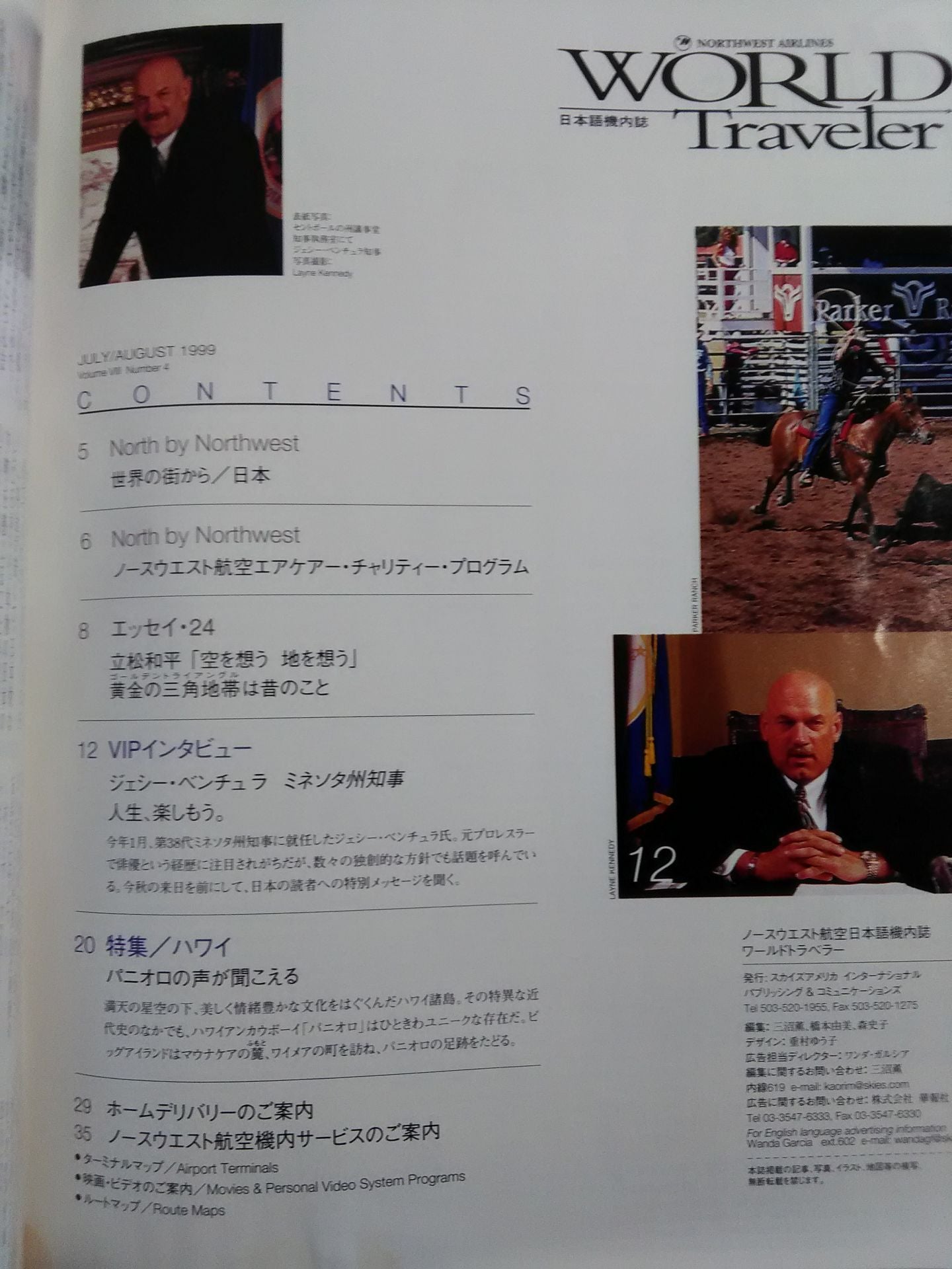 Northwest Airlines Japanese In-flight Magazine WORLD Traveler