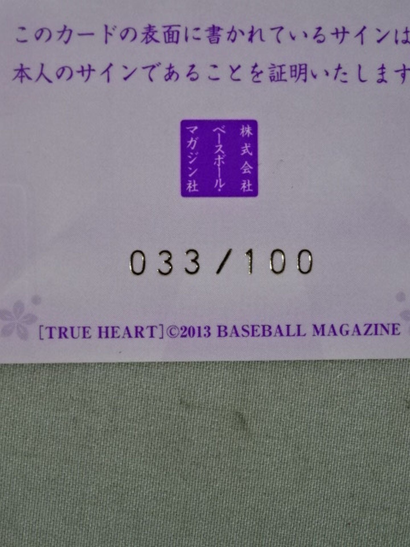 2013 BBM 中森華子 公式サインカード