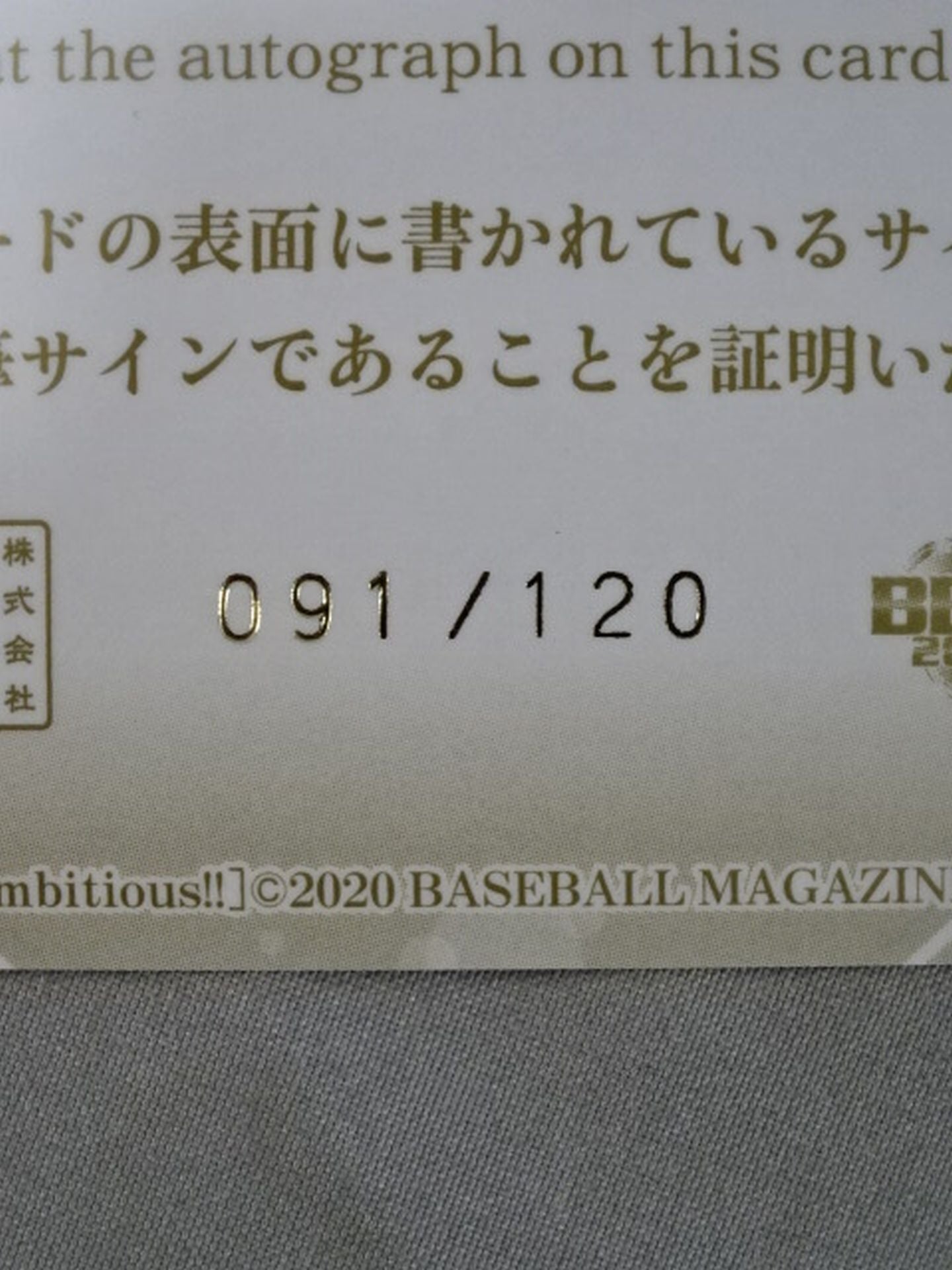 2020 BBM AKARI 公式サインカード②