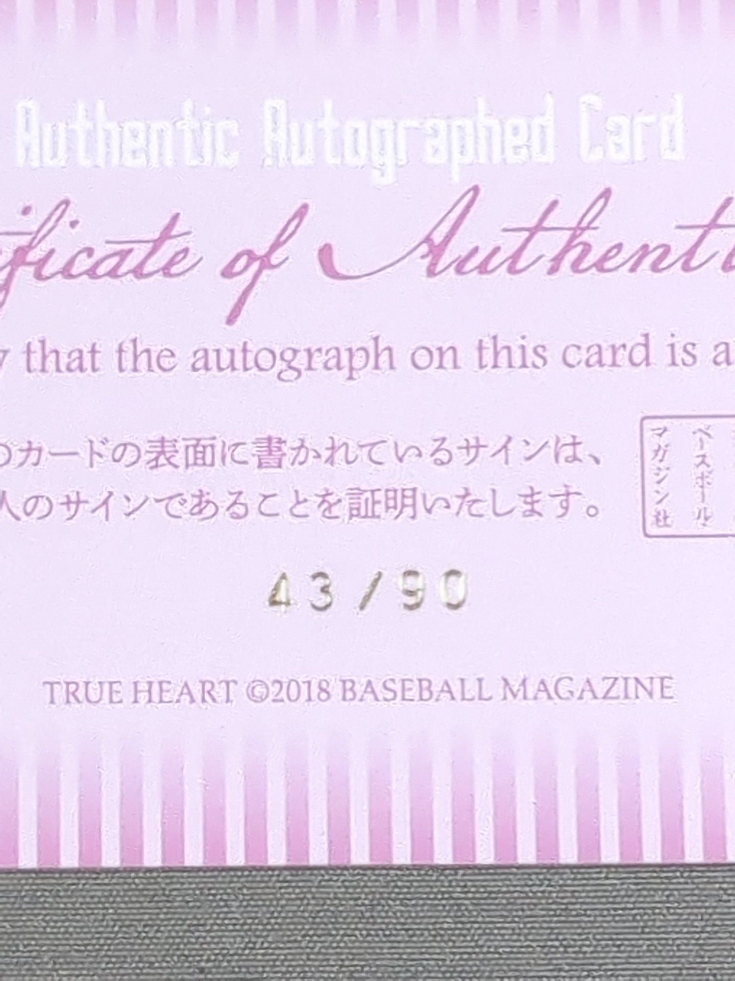 2018 BBM 門倉凛 公式サインカード