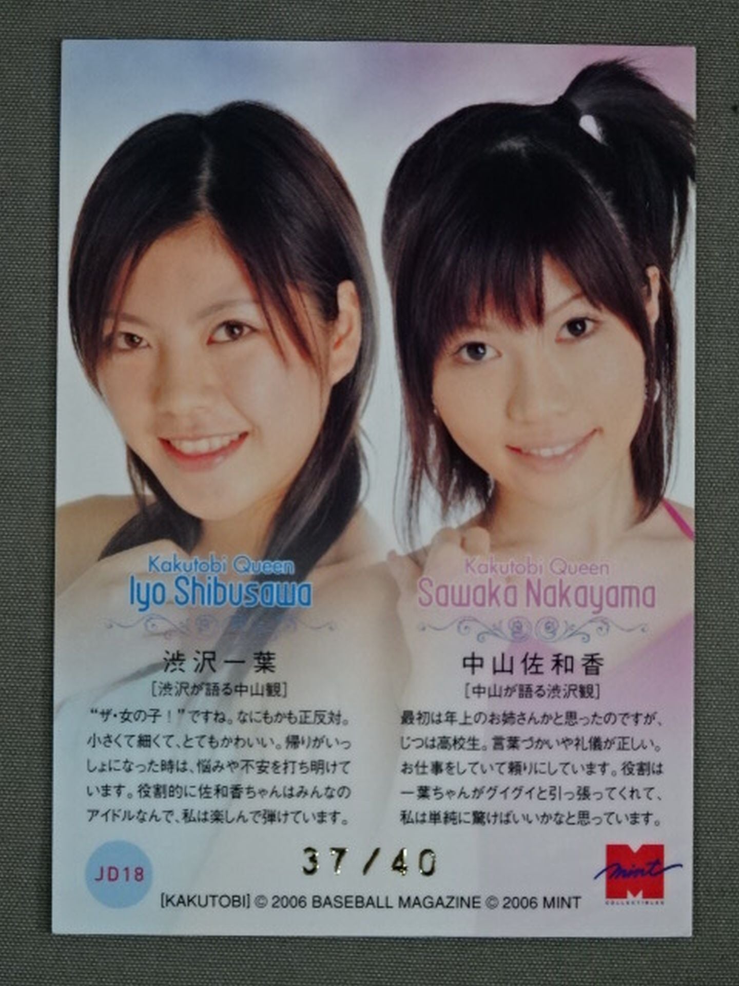2006 BBM 渋沢一葉&中山佐和香 公式コンボサインカード