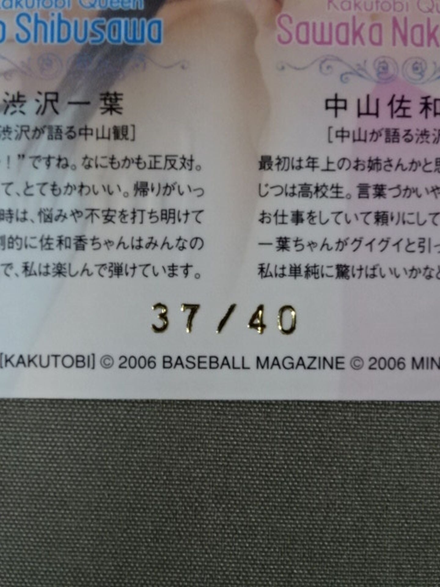 2006 BBM 渋沢一葉&中山佐和香 公式コンボサインカード