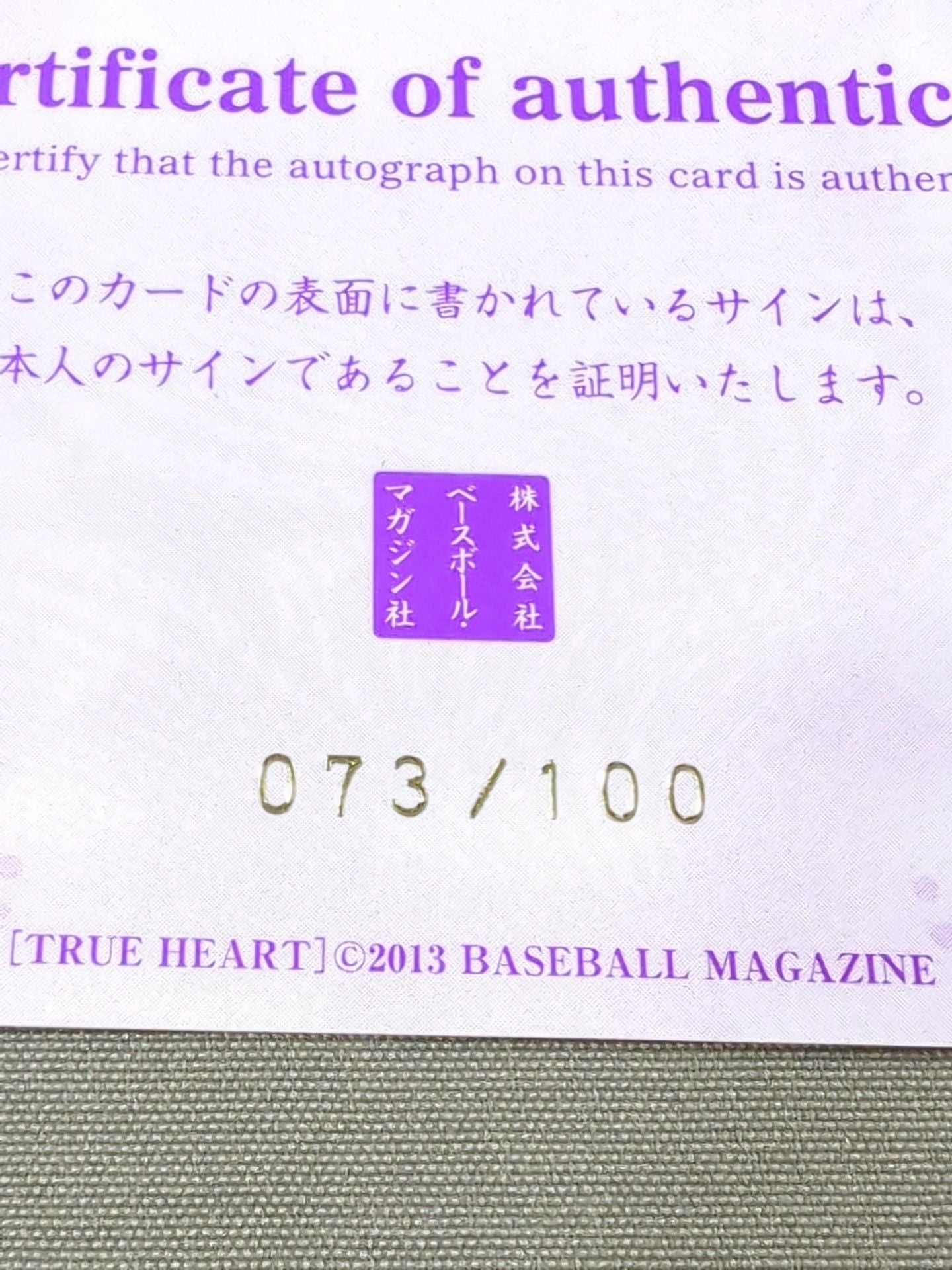 2013 BBM 杜野都 公式サインカード