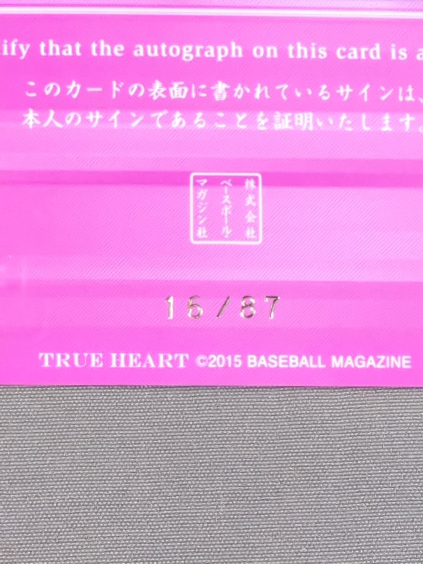 2015 BBM 大畠美咲 公式サインカード