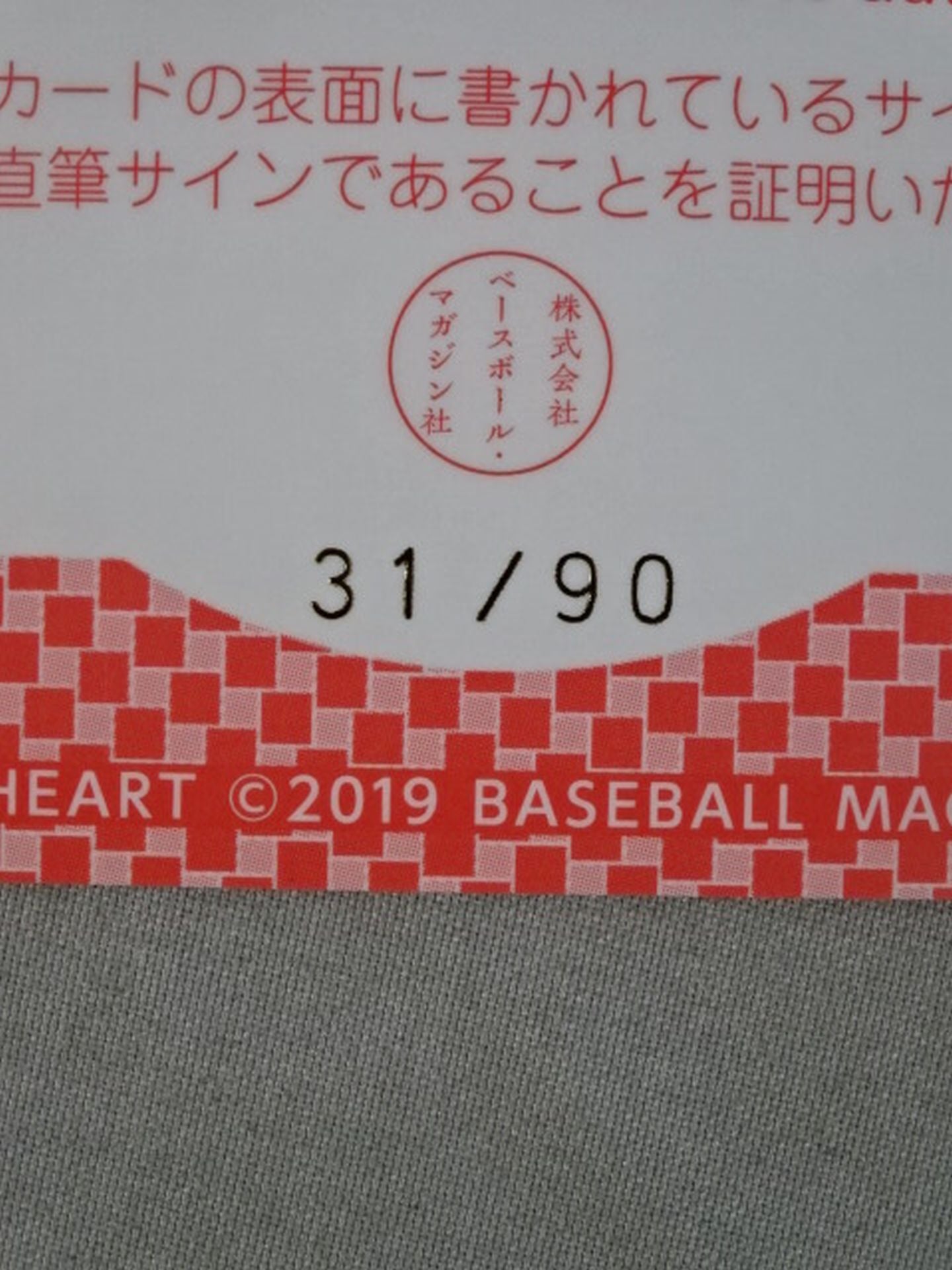 2019 BBM 宮城もち 公式サインカード