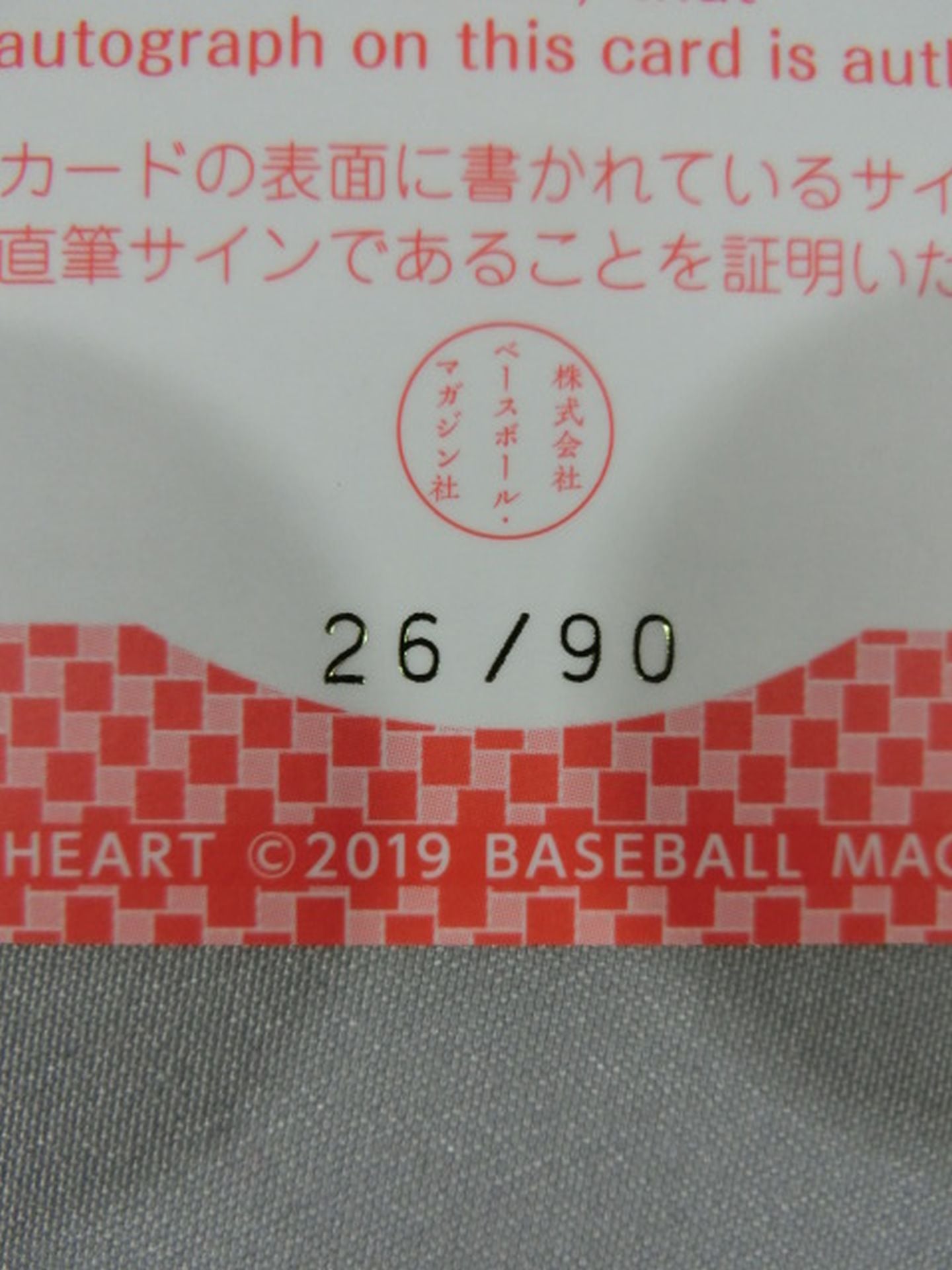 2019 BBM トトロさつき 公式サインカード