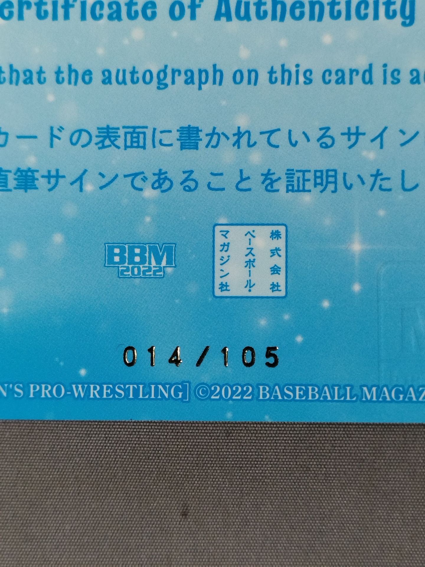 2022 BBM はらあい 公式サインカード