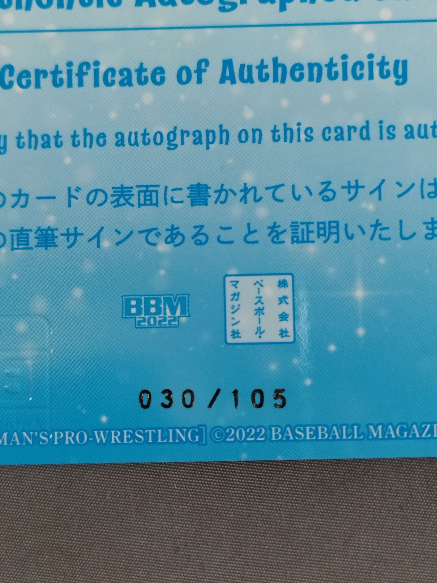 2022 BBM トトロさつき 公式サインカード