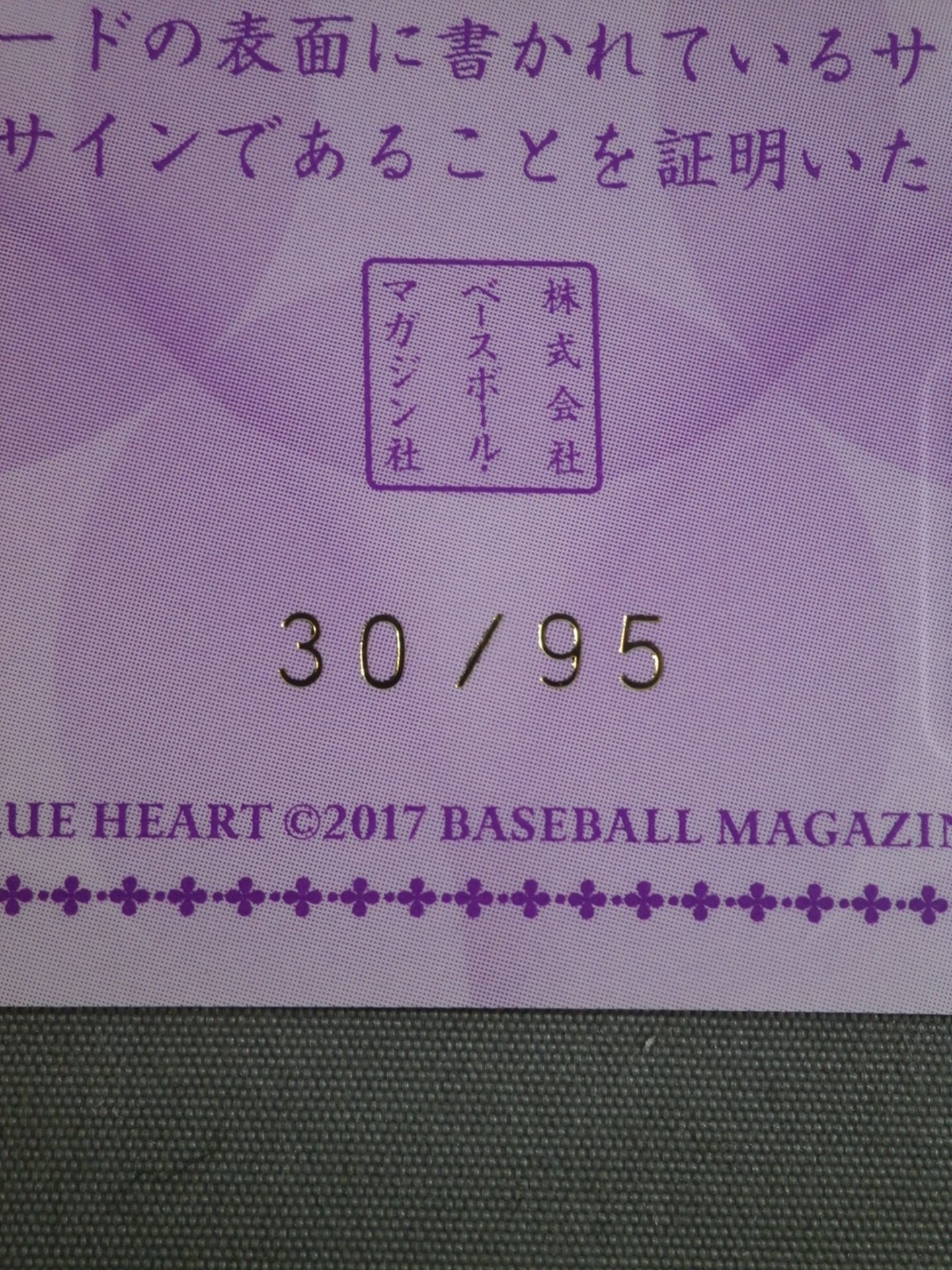 2017 BBM 弓李 公式サインカード