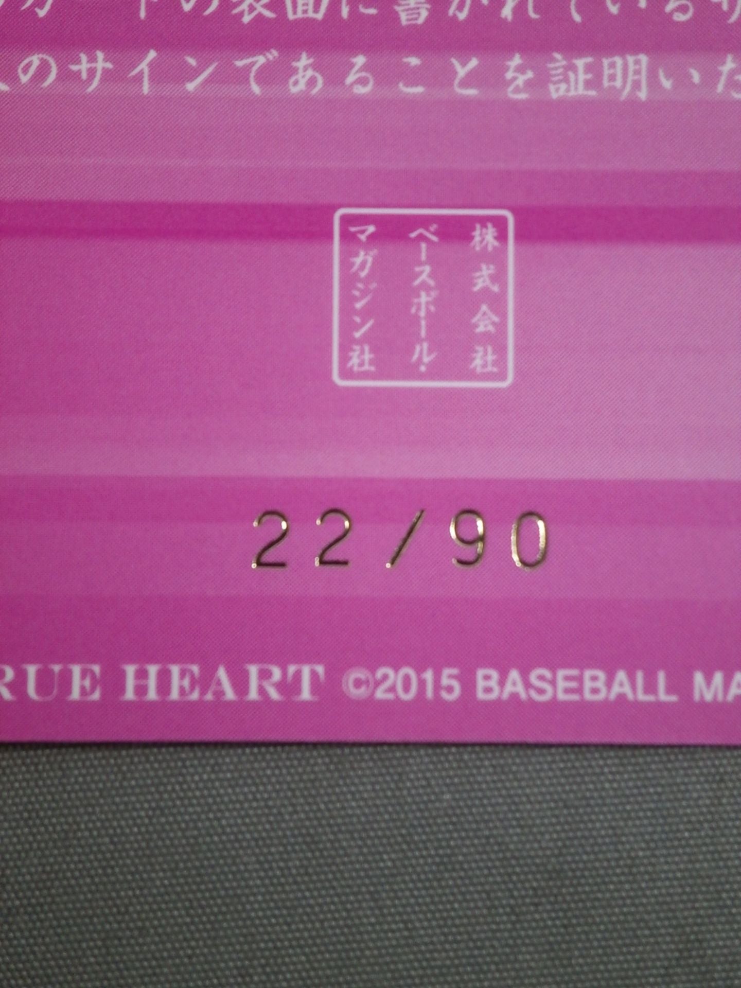 2015 BBM つくし 公式サインカード