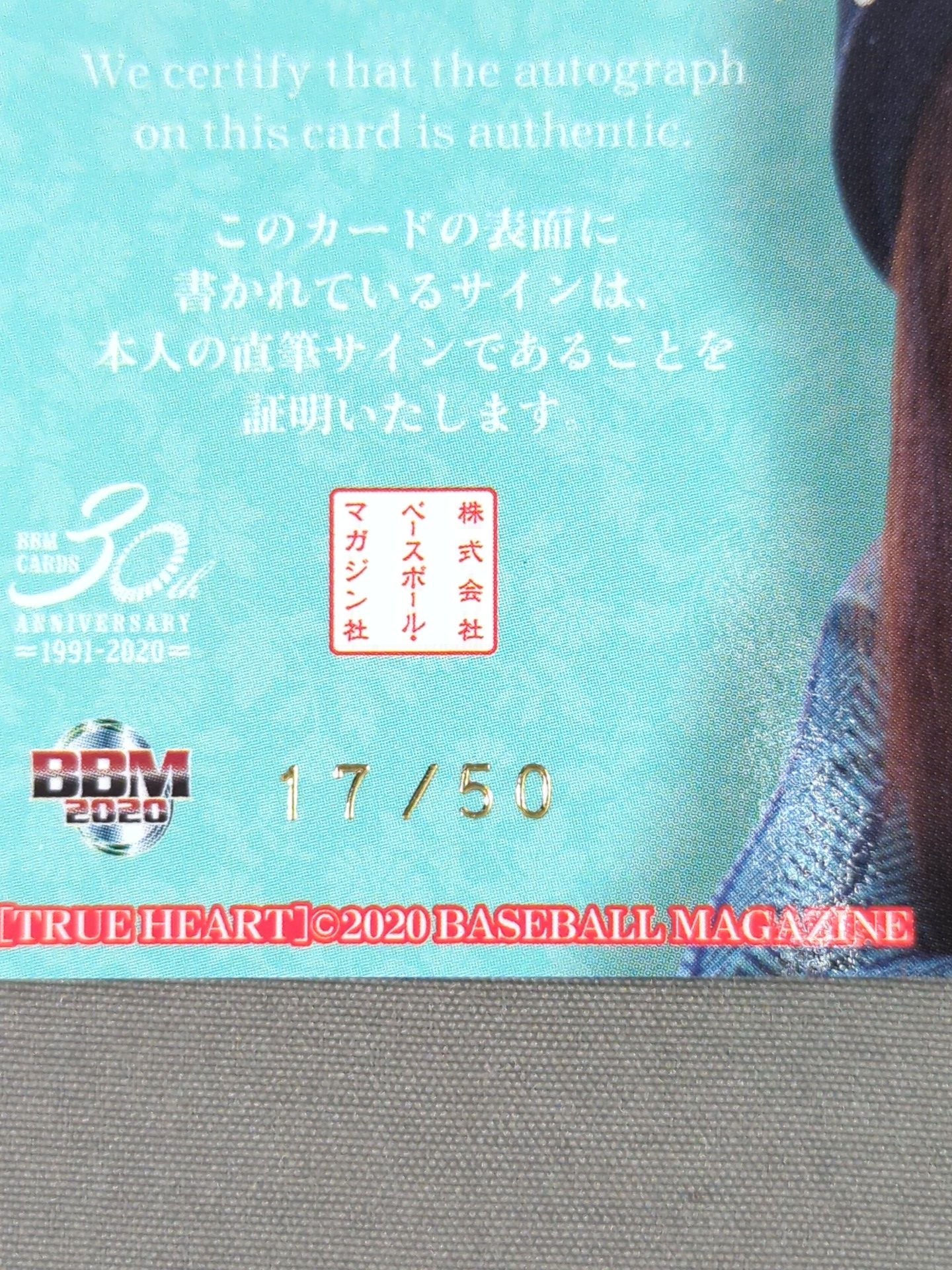 2020 BBM 藤本つかさ 公式シークレットサインカード