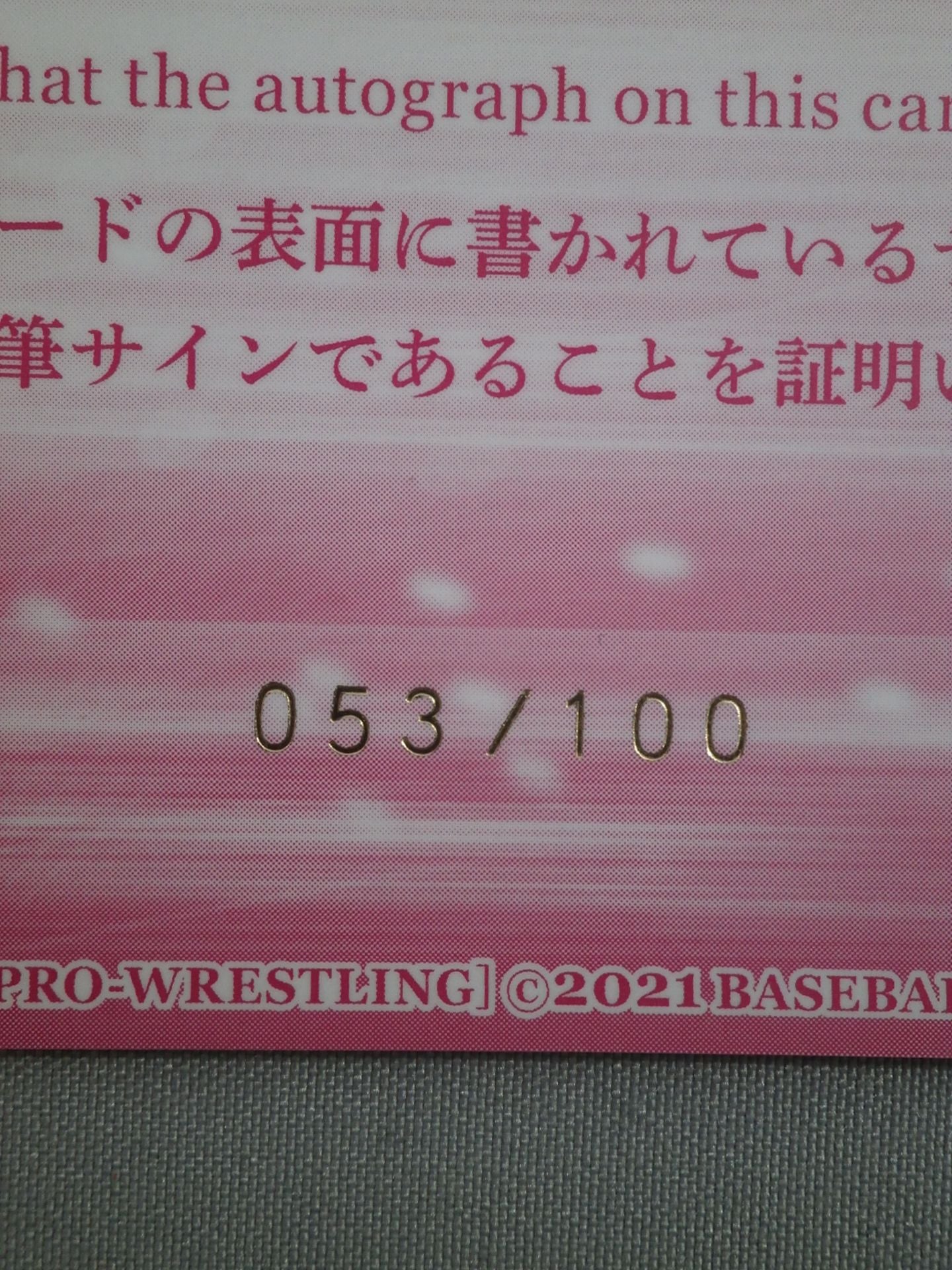 2021 BBM 世Ⅳ虎 公式サインカード