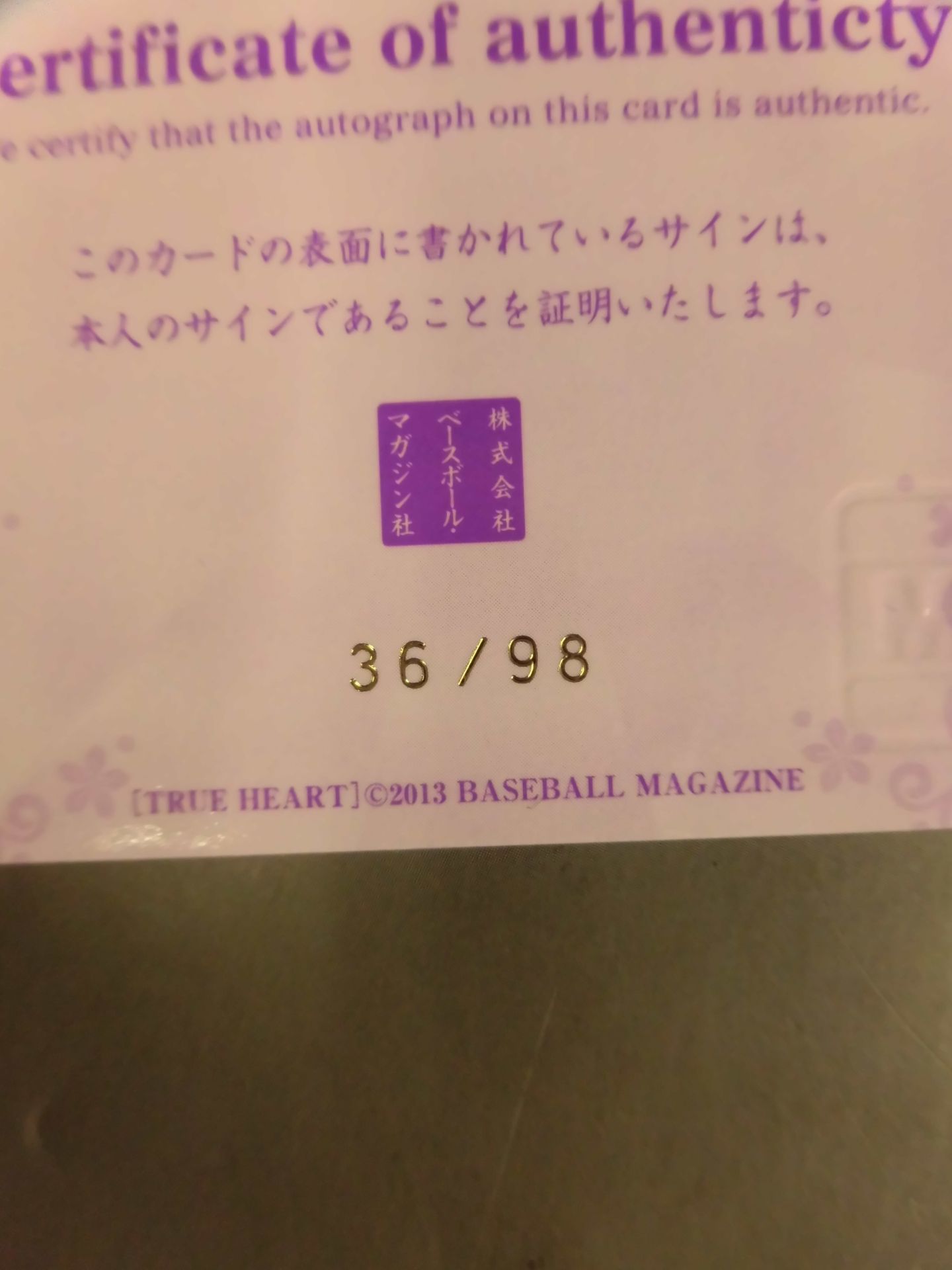 13 BBM 勇気彩 サインカード