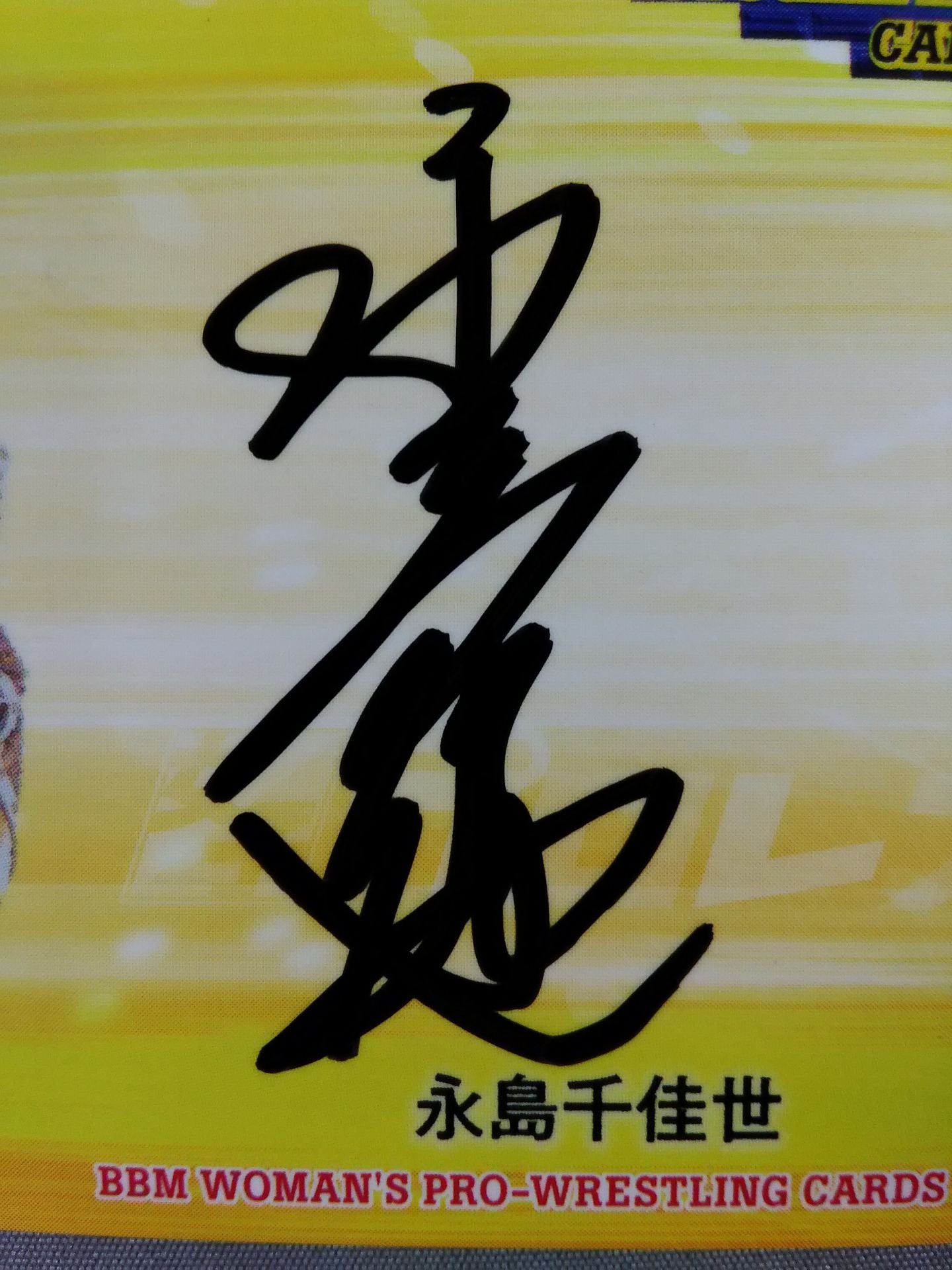 2021 BBM 永島千佳世 公式サインカード
