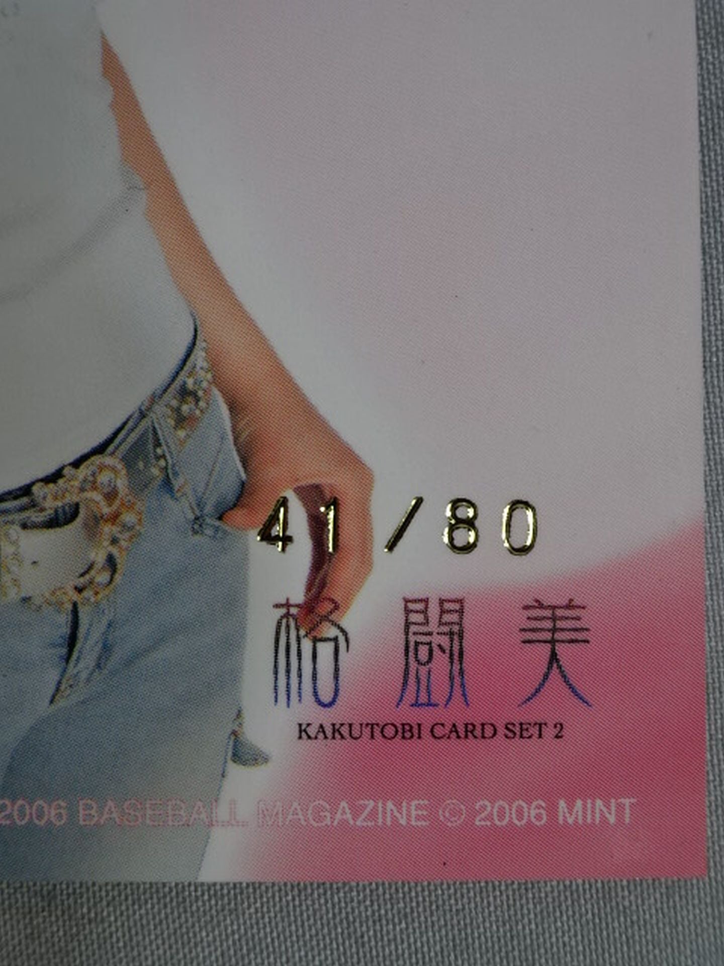 2006 BBM Fuka Official Kiss Mark Card