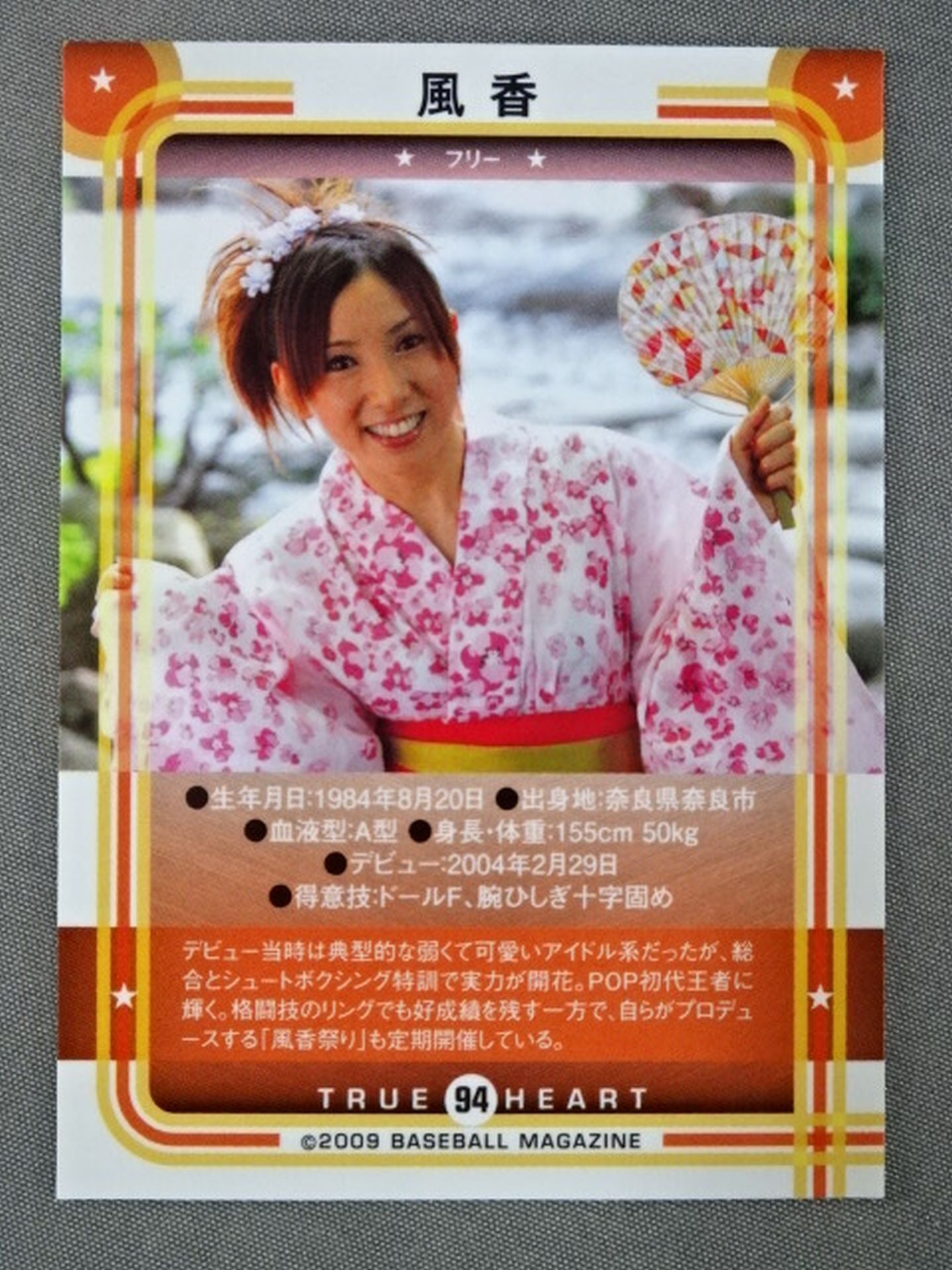 2009 BBM 風香 イベント限定 公式サインカード①