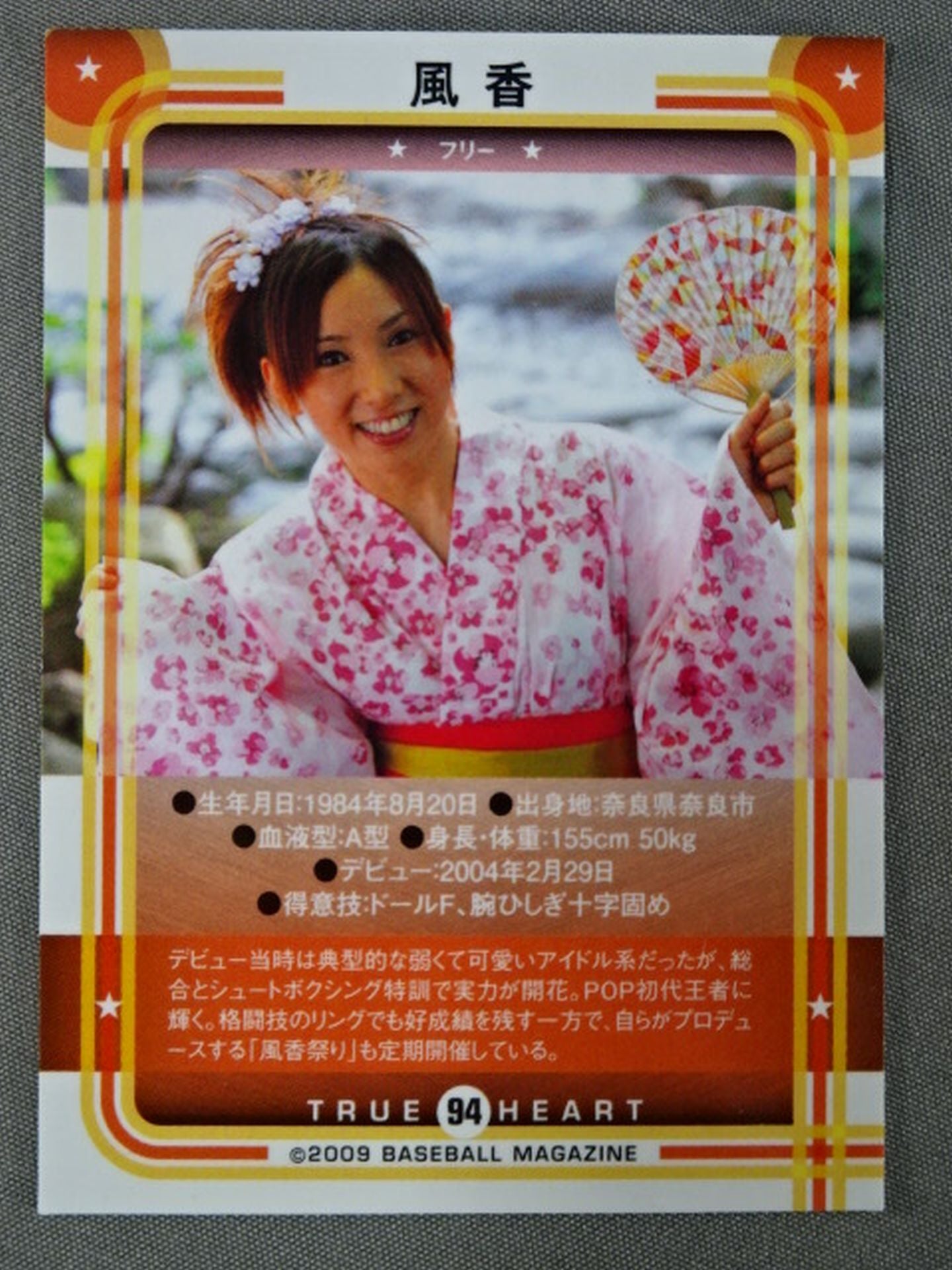 2009 BBM 風香 イベント限定 公式サインカード②