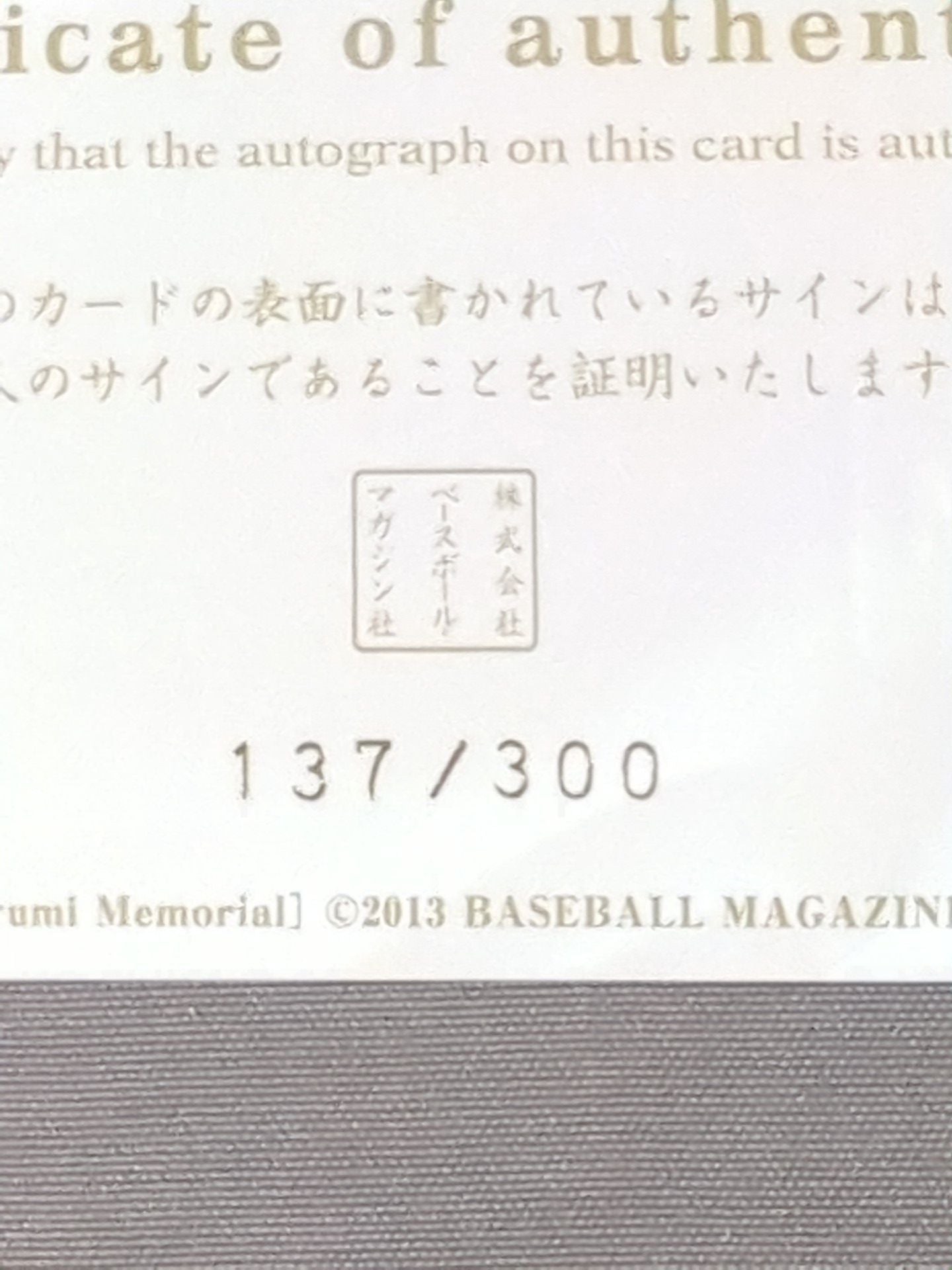 2013 BBM A☆YU☆MI(栗原あゆみ) 公式サインカード