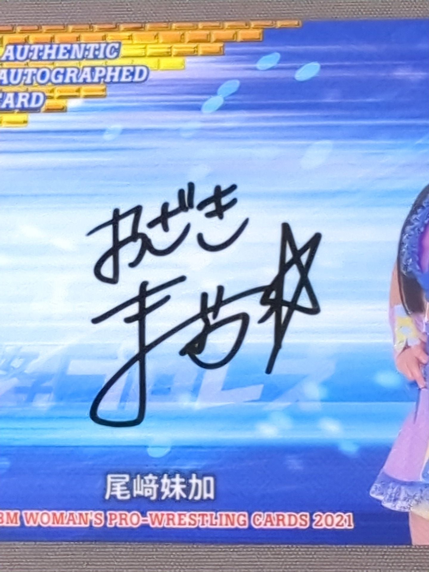 2021 BBM 尾崎妹加 公式サインカード