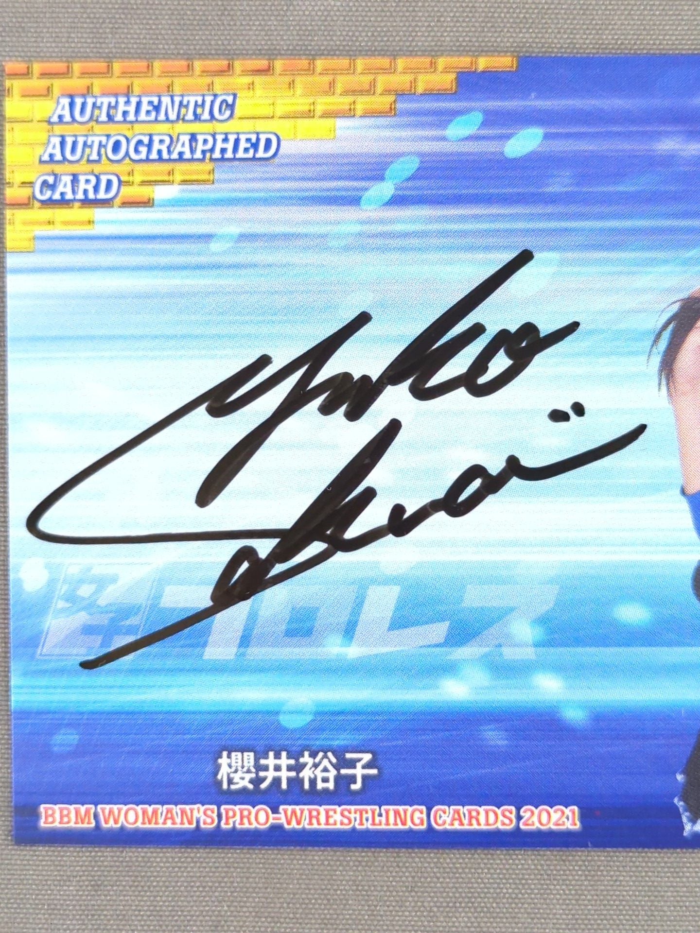 2021 BBM 櫻井裕子 公式サインカード
