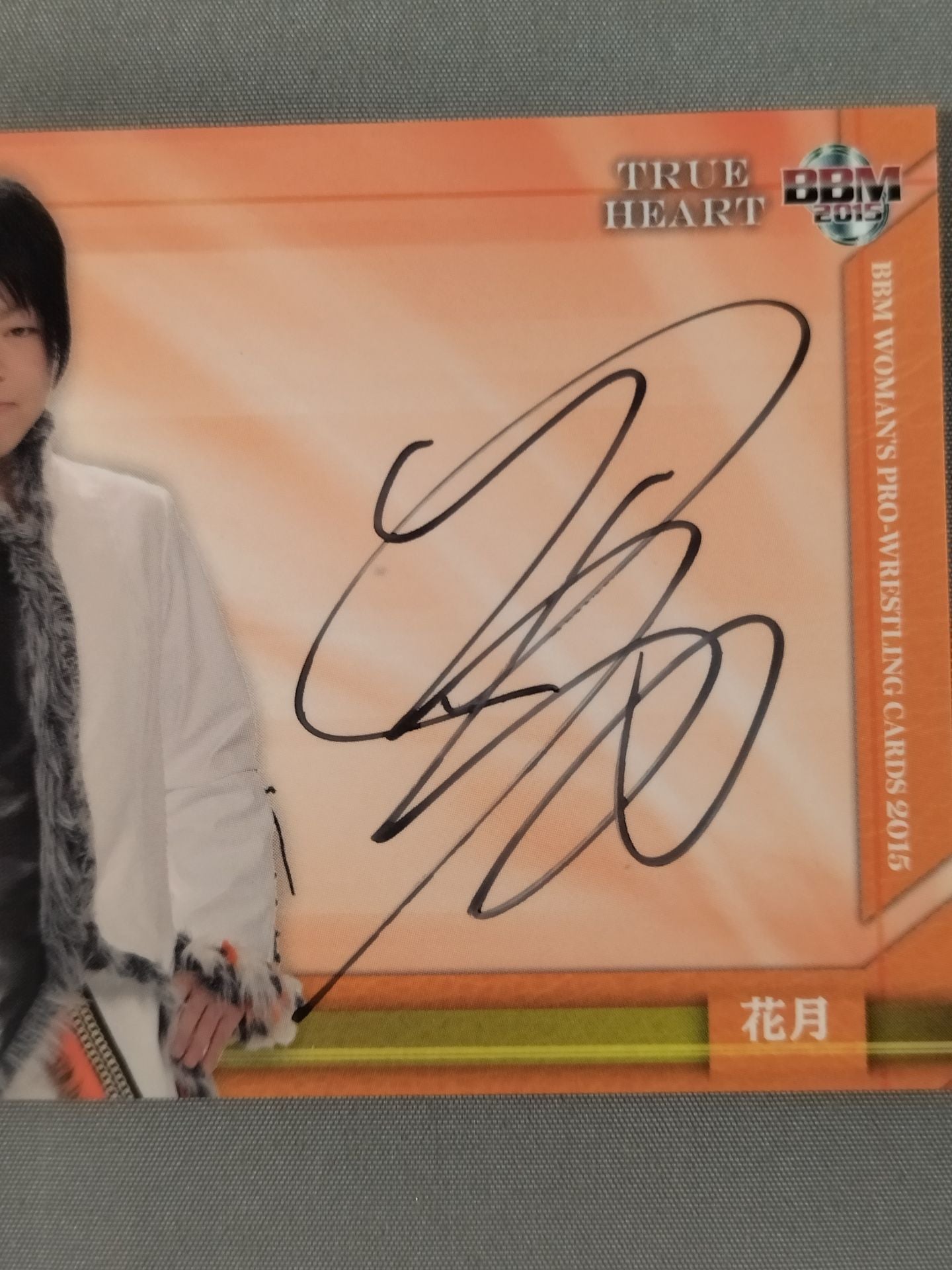 2015 BBM 花月 公式サインカード