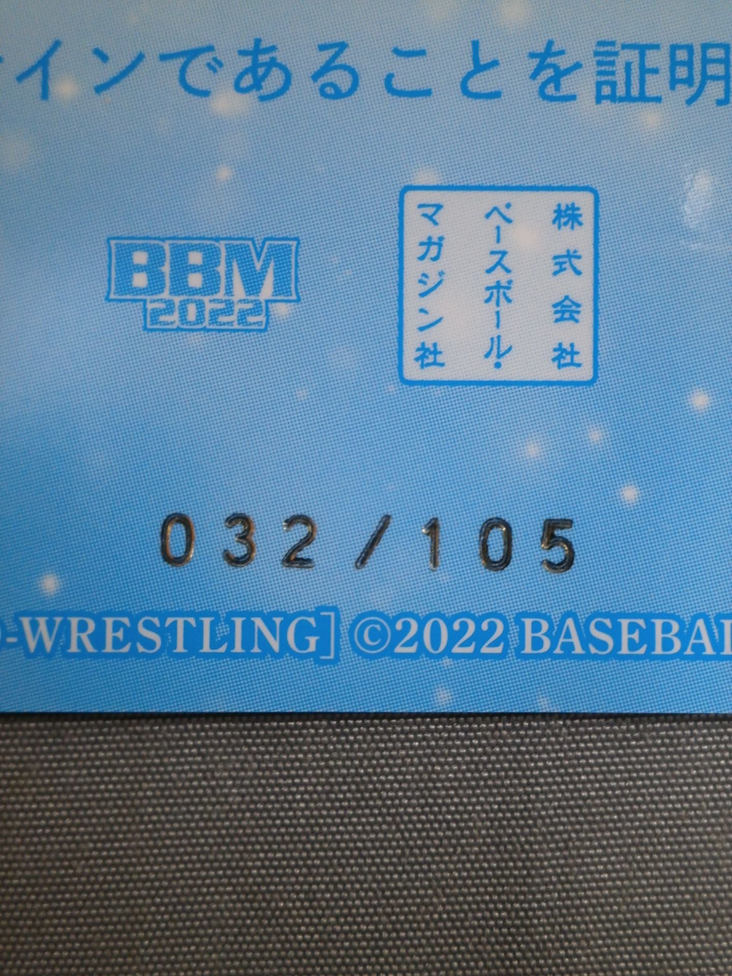 2022 BBM 関口翔 公式サインカード